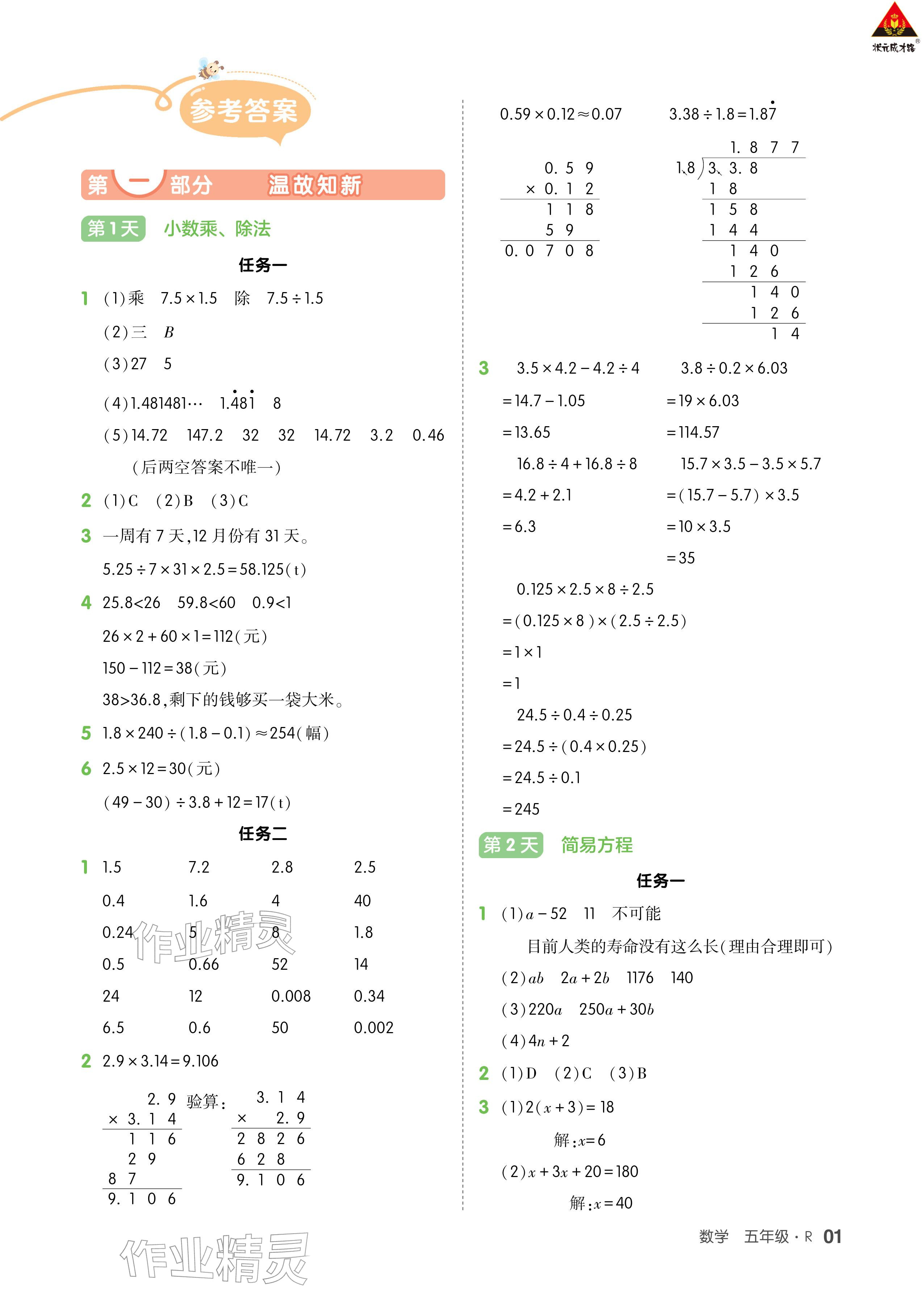 2026年AI智慧寒假衔接五年级数学&nbsp;参考答案第1页