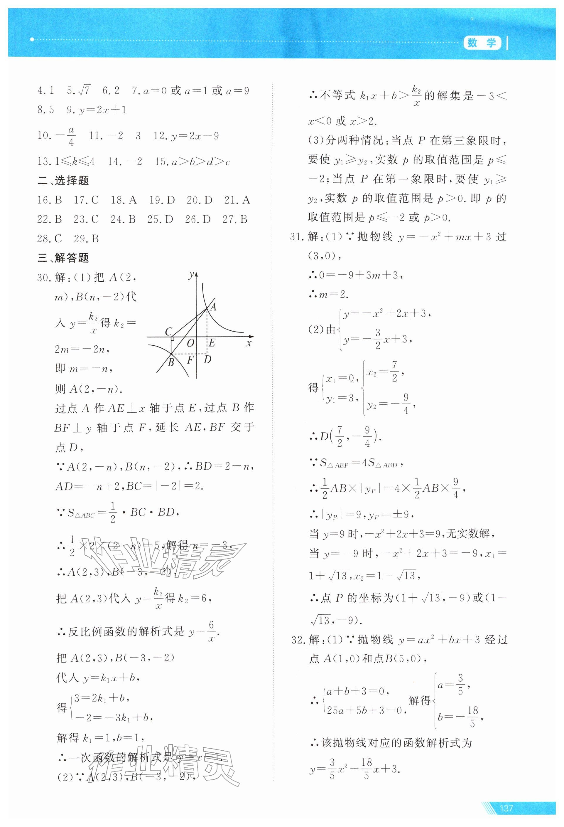 2026年资源与评价中考全程总复习数学&nbsp;第5页