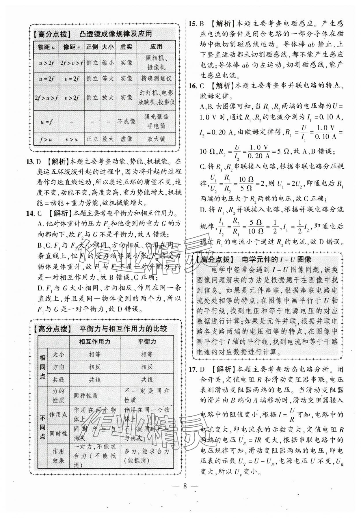 2024年秒殺中考安徽中考試題匯編物理 參考答案第8頁