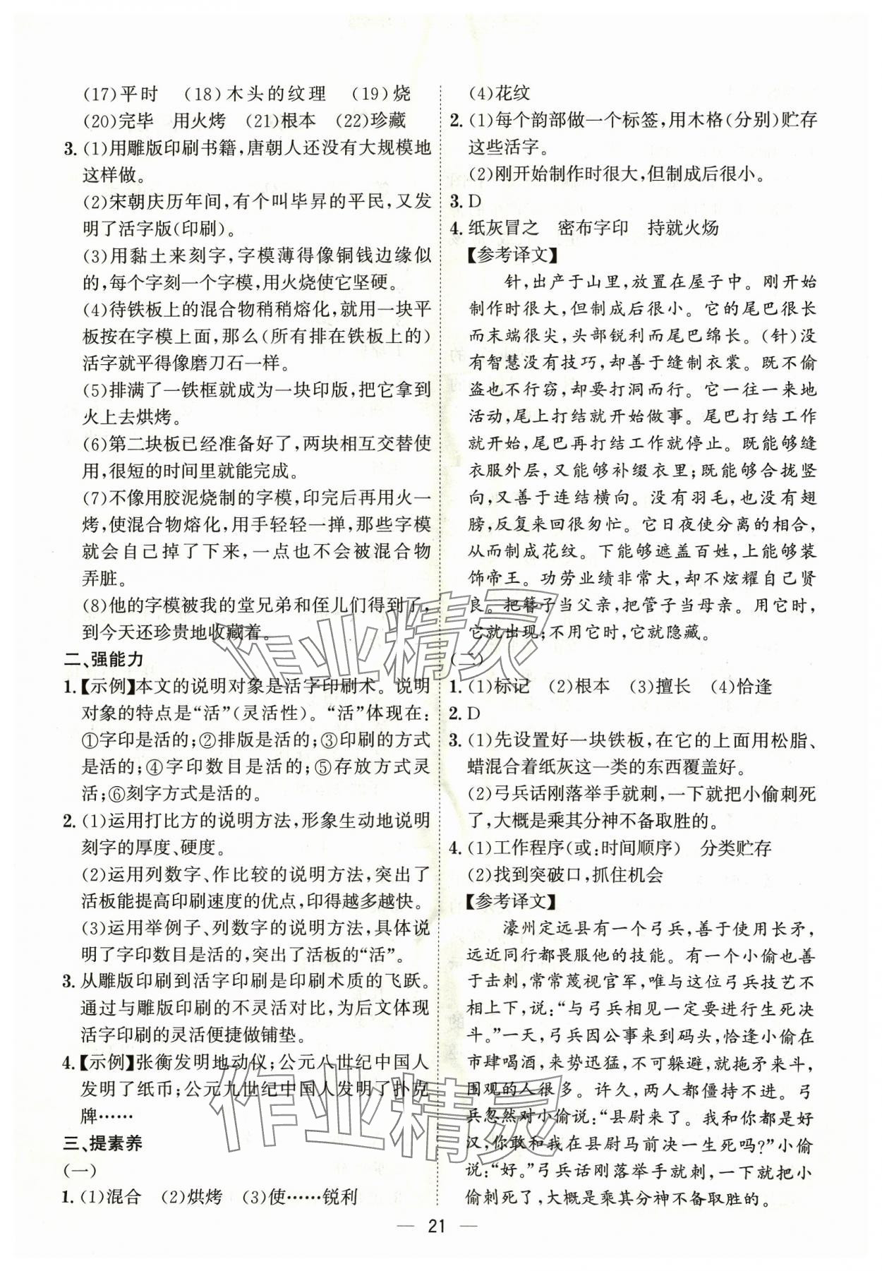 2024年考點(diǎn)專練七年級(jí)語文下冊(cè)人教版深圳專版 第21頁