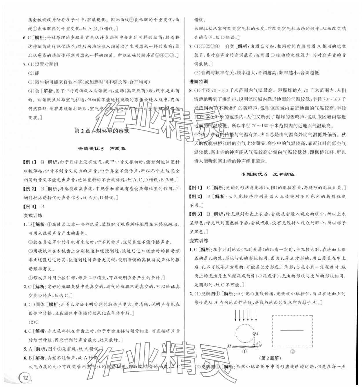 2024年優(yōu)加攻略七年級科學下冊浙教版 第4頁