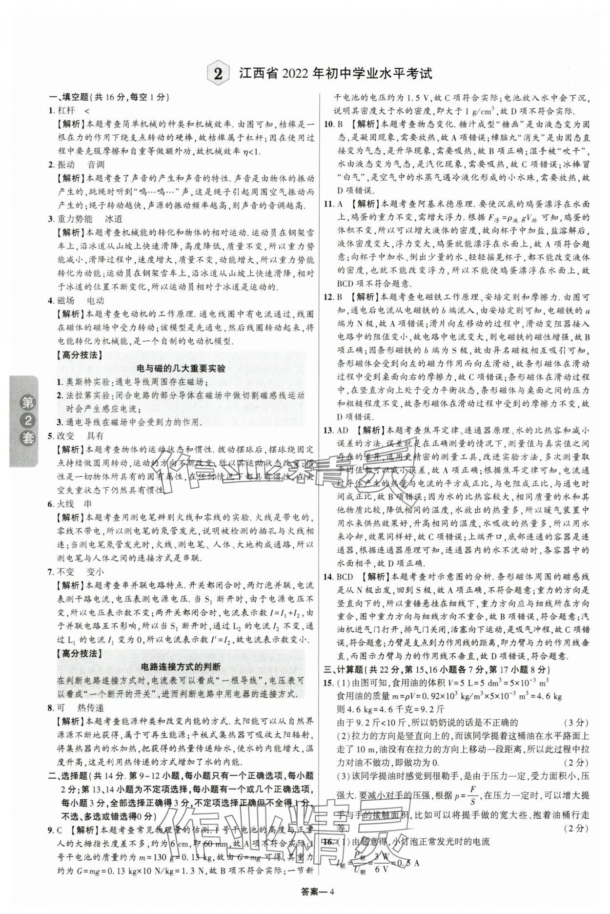 2024年領揚中考卷物理江西專版 參考答案第3頁