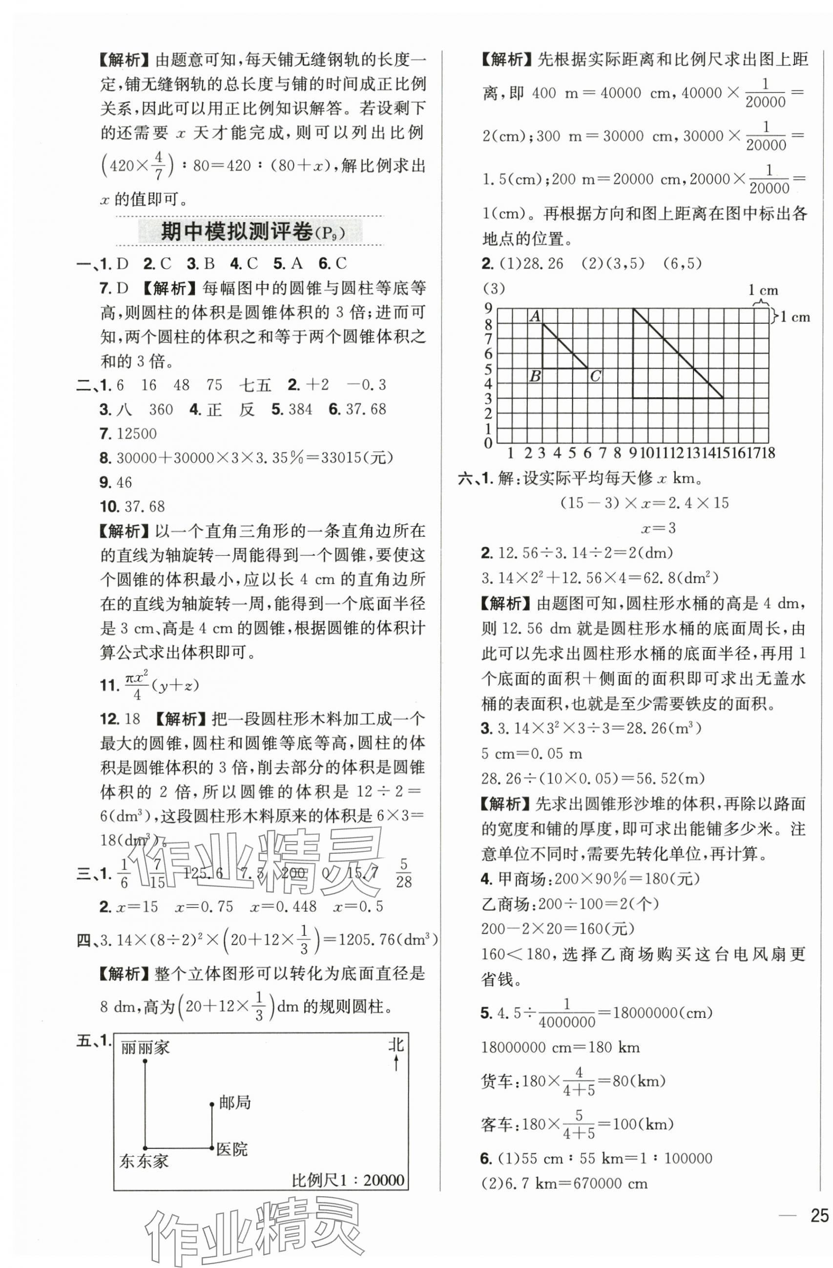 2025年教材全練六年級數(shù)學(xué)下冊人教版 第5頁