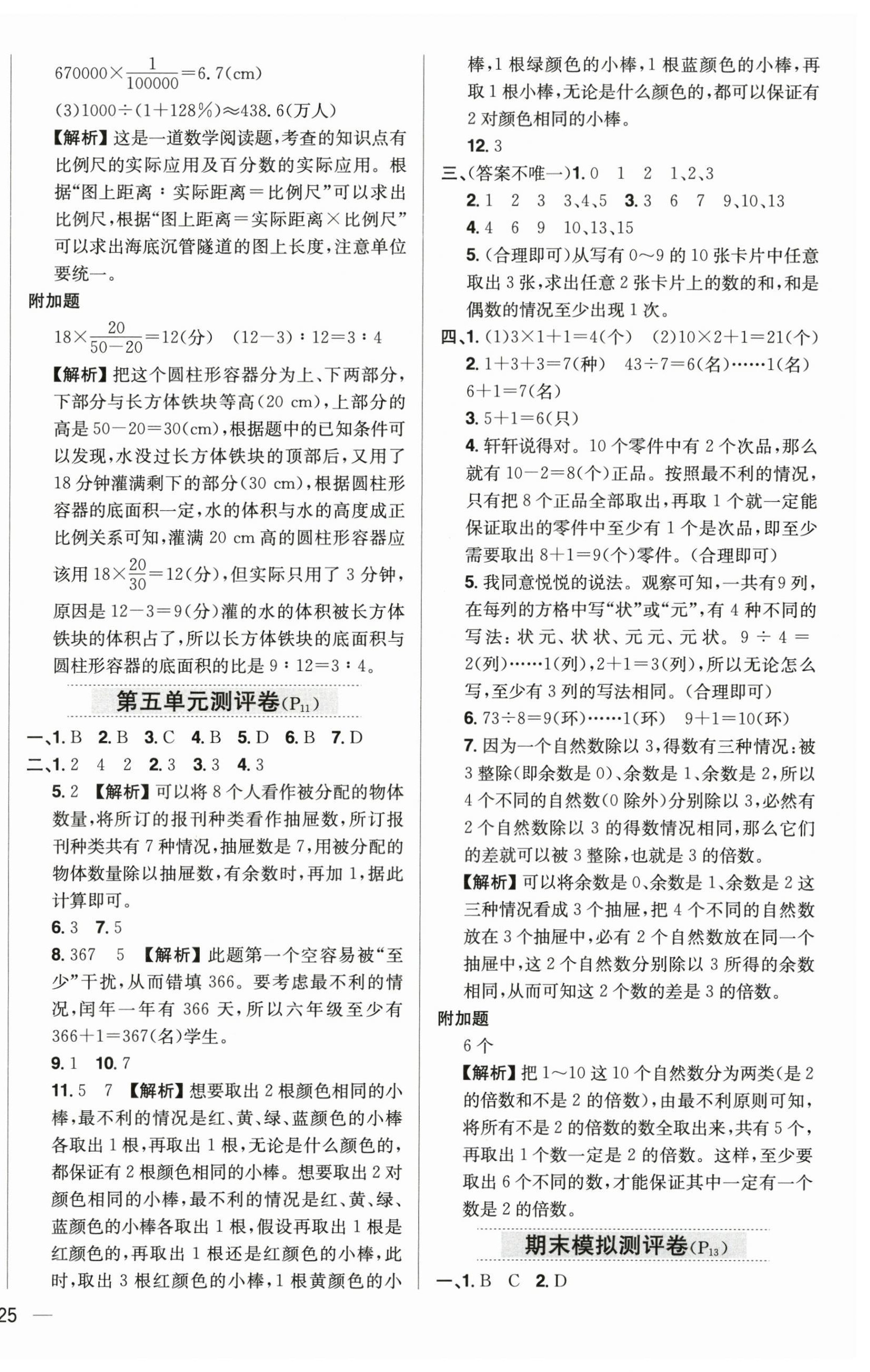 2025年教材全練六年級數(shù)學下冊人教版 第6頁