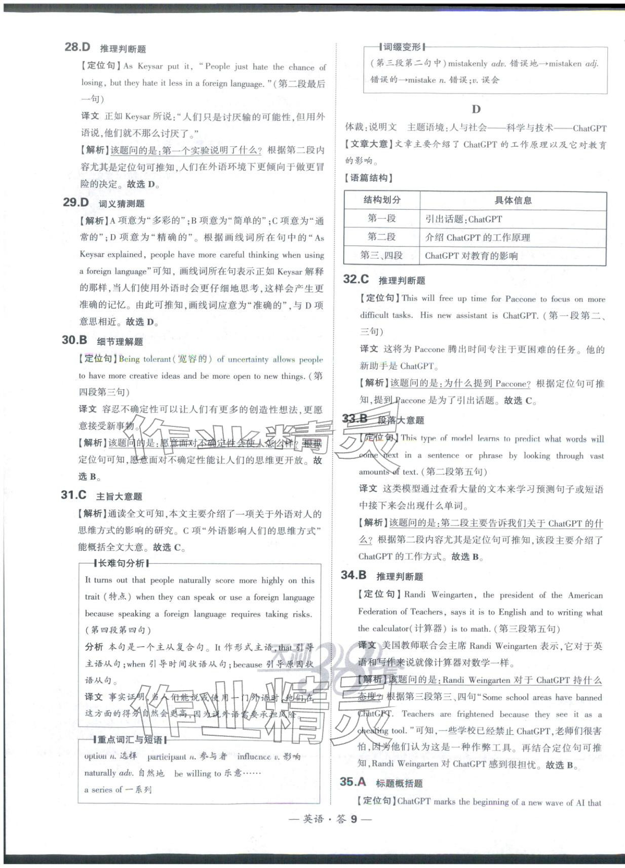 2025年天利38套高中名校期中期末联考测试卷高中英语必修第一册人教版 第9页
