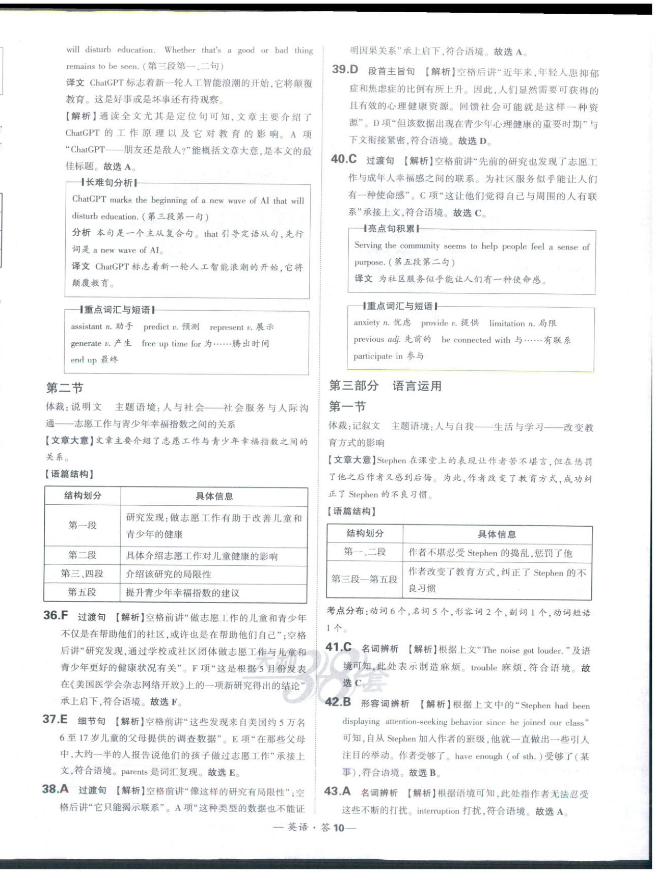2025年天利38套高中名校期中期末联考测试卷高中英语必修第一册人教版 第10页
