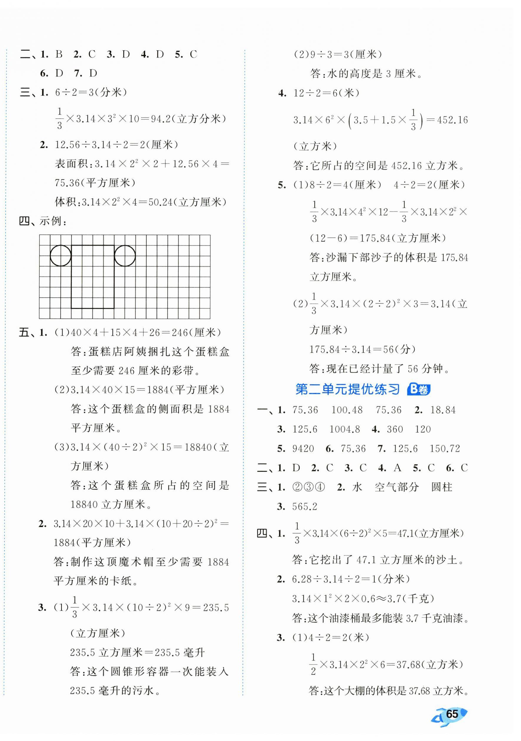 2025年53全優(yōu)卷六年級(jí)數(shù)學(xué)下冊(cè)蘇教版 第2頁(yè)