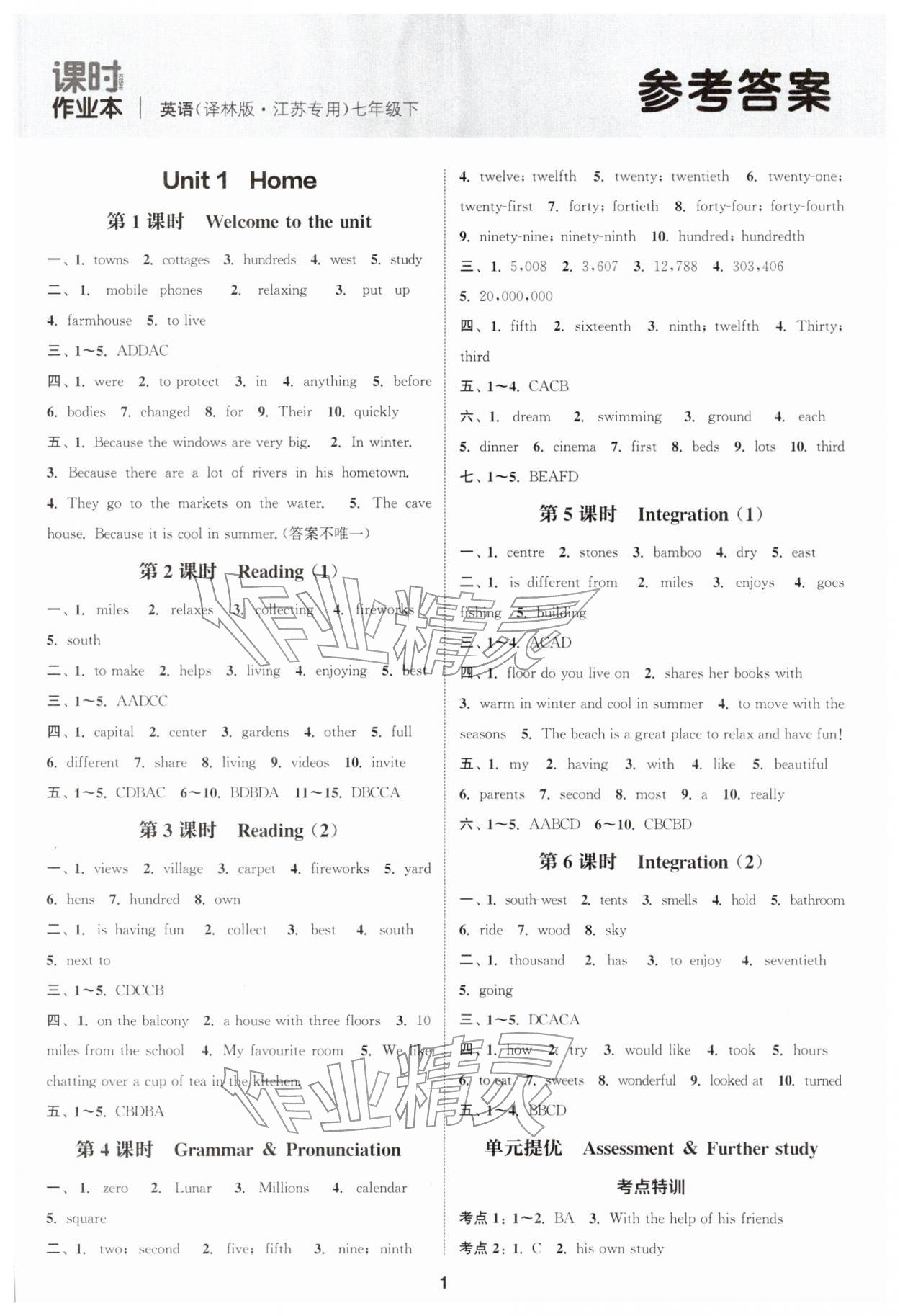 2026年通城學(xué)典課時(shí)作業(yè)本七年級(jí)英語下冊譯林版江蘇專版&nbsp;第1頁