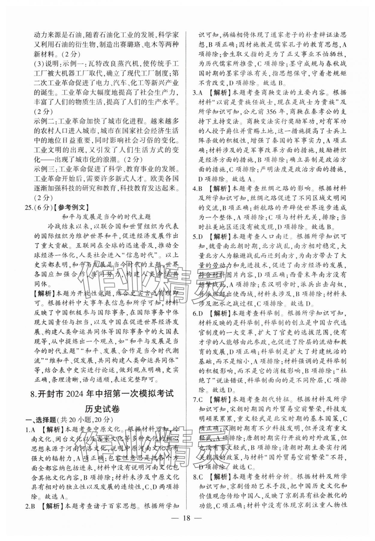 2025年中考必備黃金試卷歷史河南專版 第18頁