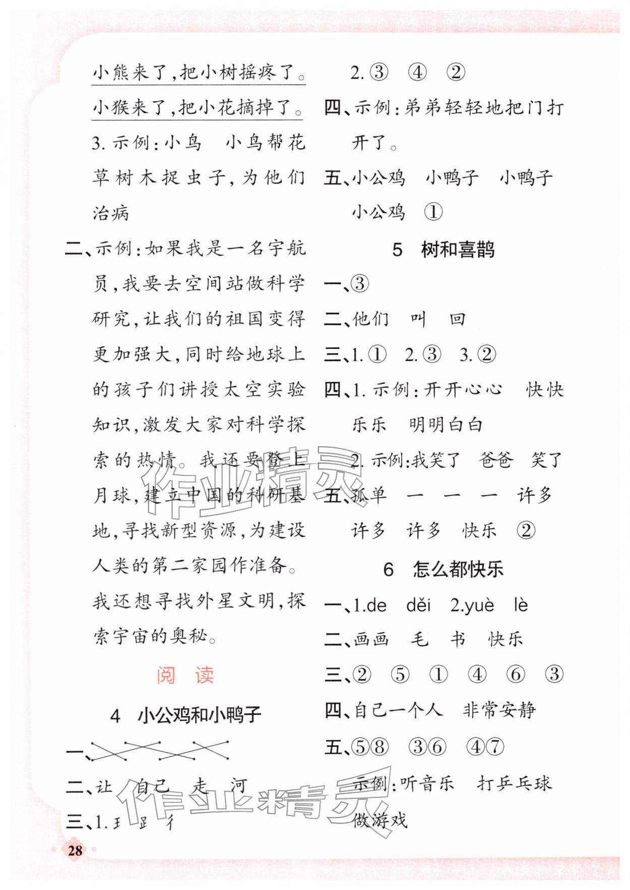 2026年黄冈金牌之路练闯考一年级语文下册人教版&nbsp;第4页