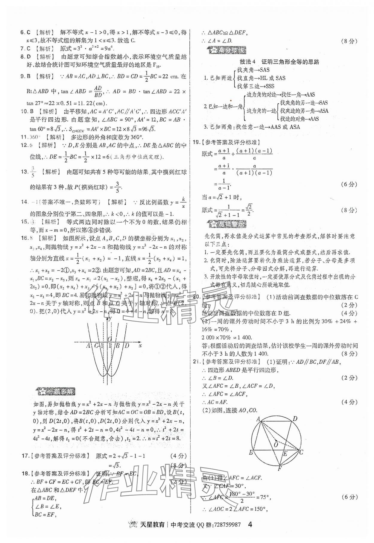 2024年金考卷福建中考45套匯編數(shù)學 參考答案第4頁