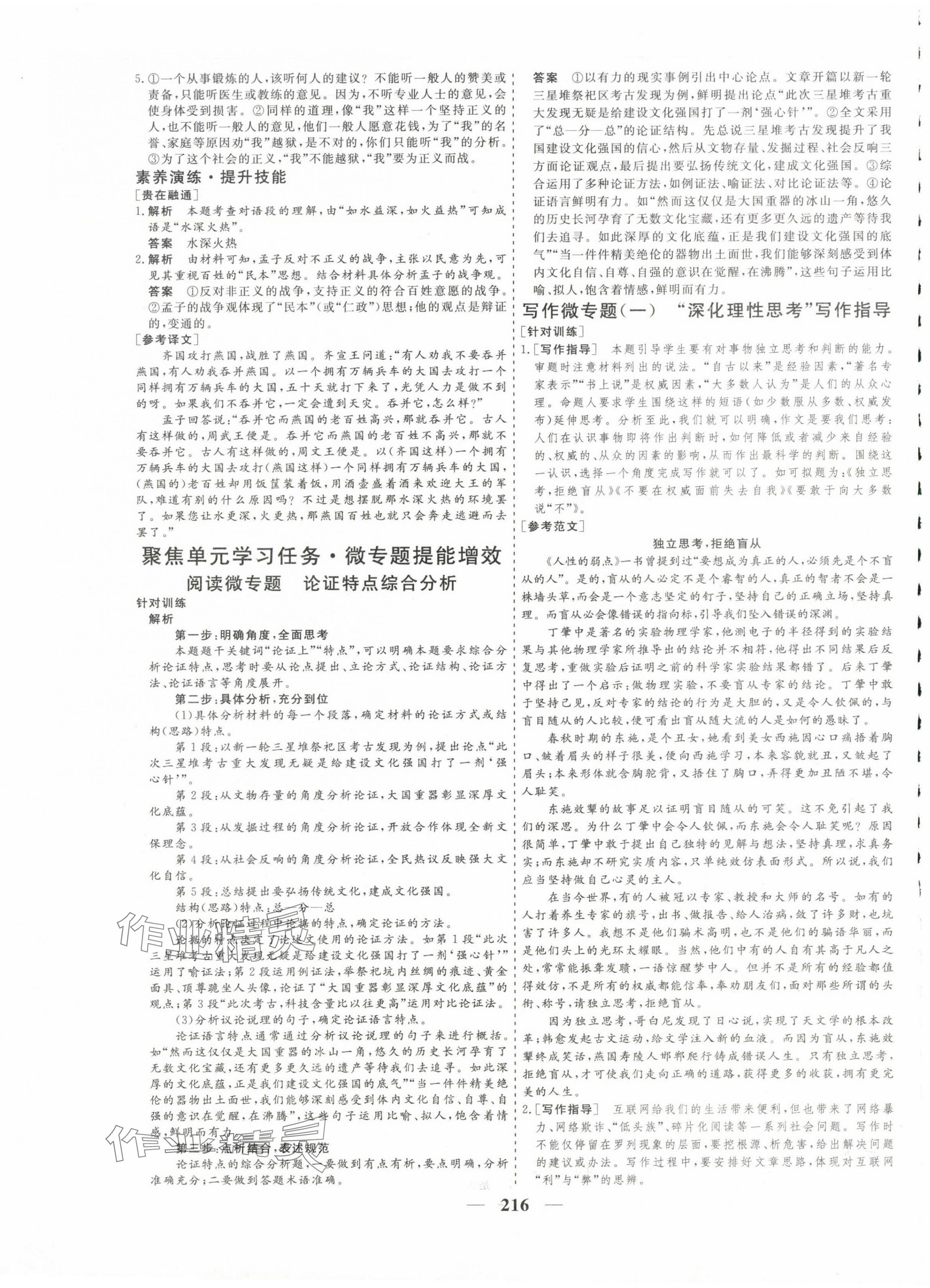2025年創(chuàng)新大課堂高中同步輔導(dǎo)與測評高中語文選擇性必修中冊 參考答案第4頁