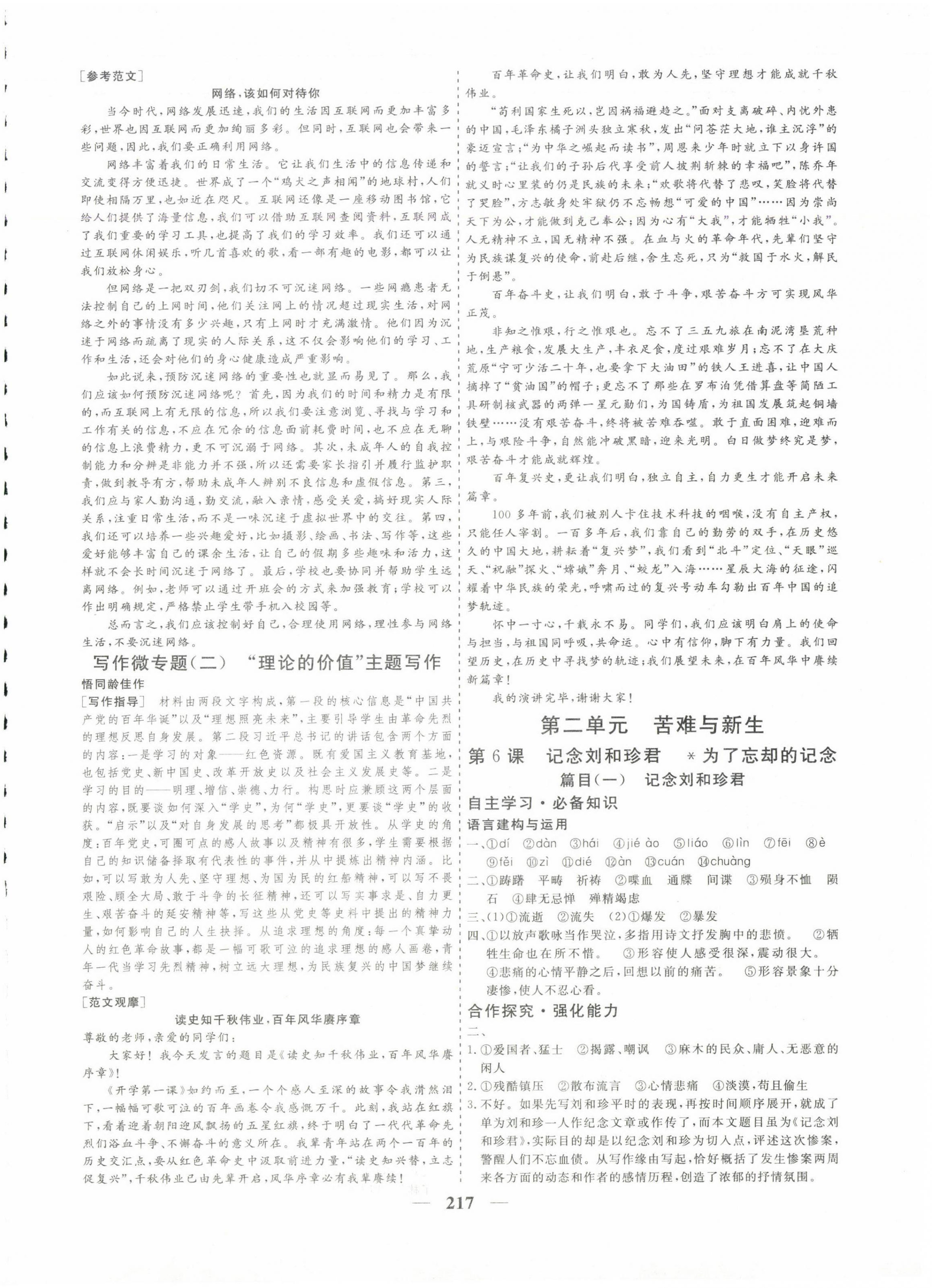 2025年創(chuàng)新大課堂高中同步輔導與測評高中語文選擇性必修中冊 參考答案第5頁