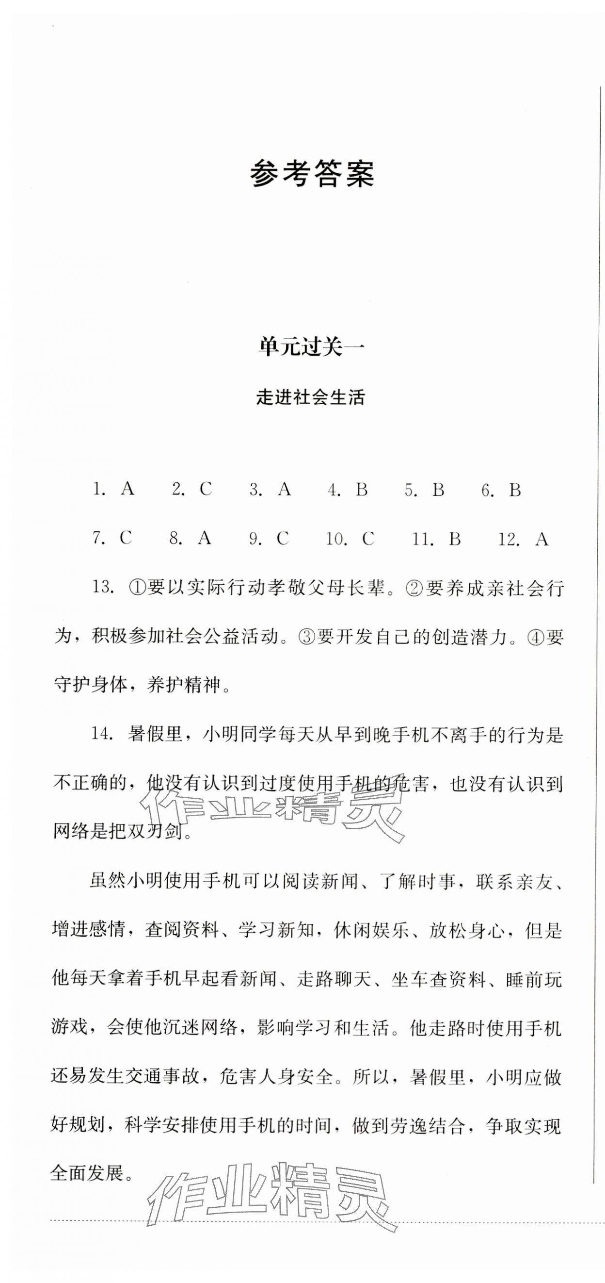 2023年精练过关四川教育出版社八年级道德与法治上册人教版 第1页