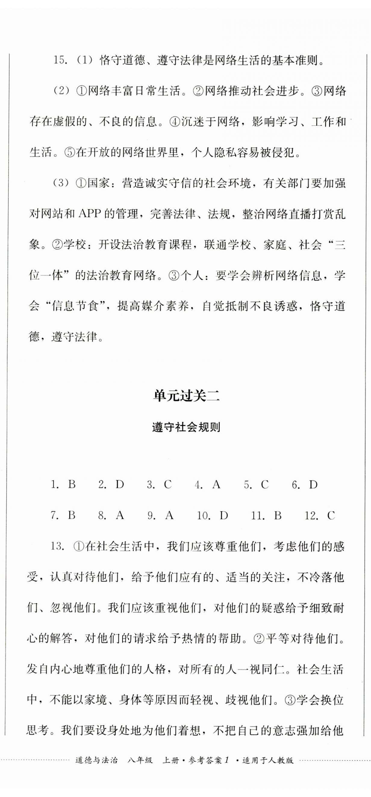 2023年精練過關(guān)四川教育出版社八年級道德與法治上冊人教版 第2頁