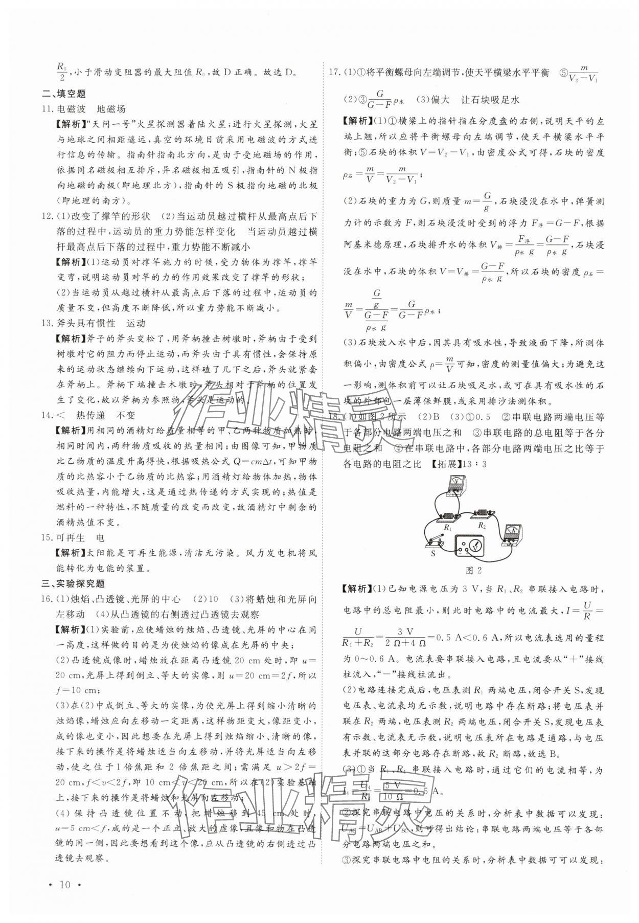 2025年38套中考必備卷物理河北專(zhuān)版 參考答案第10頁(yè)