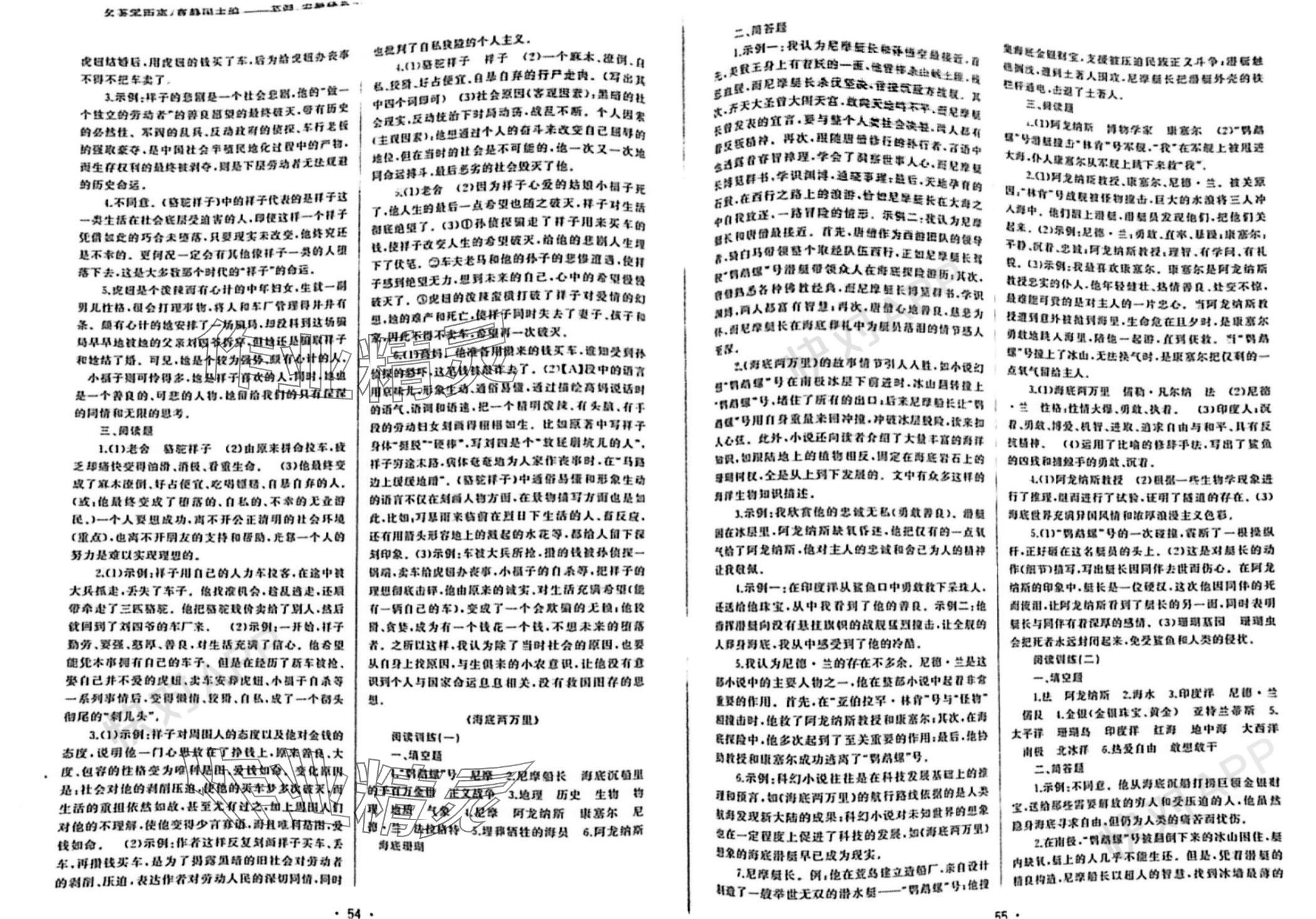 2023年名著零距离语文 参考答案第4页