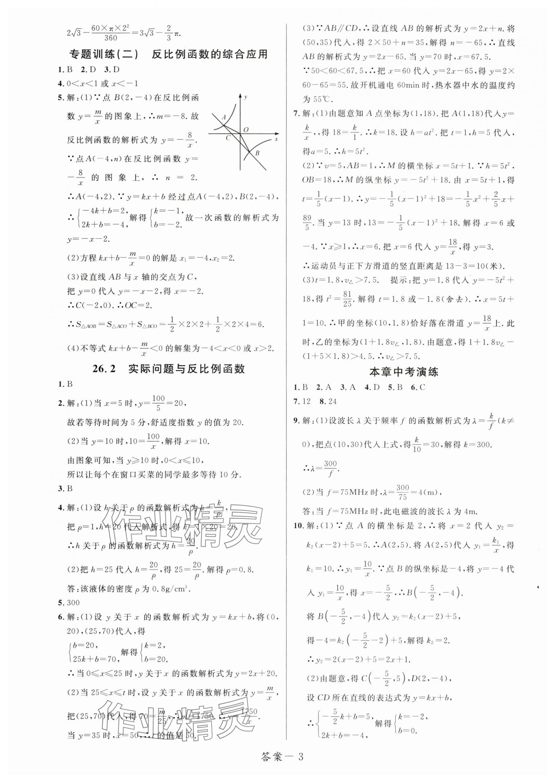 2025年一线调研学业测评九年级数学下册人教版 第3页