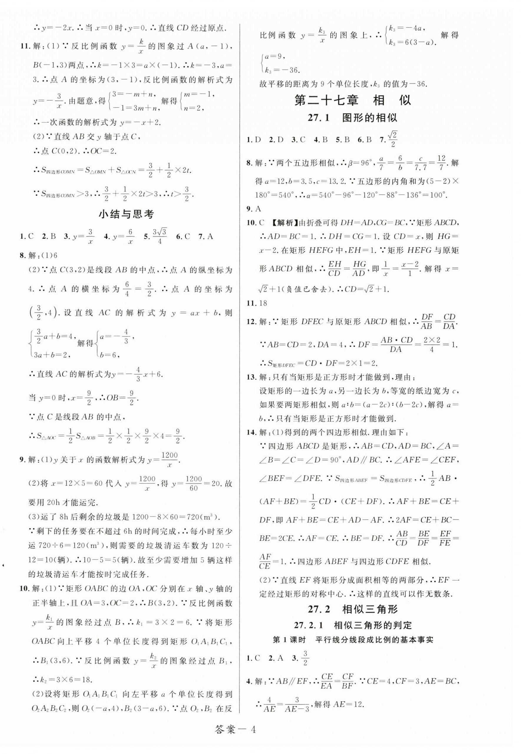 2025年一线调研学业测评九年级数学下册人教版 第4页