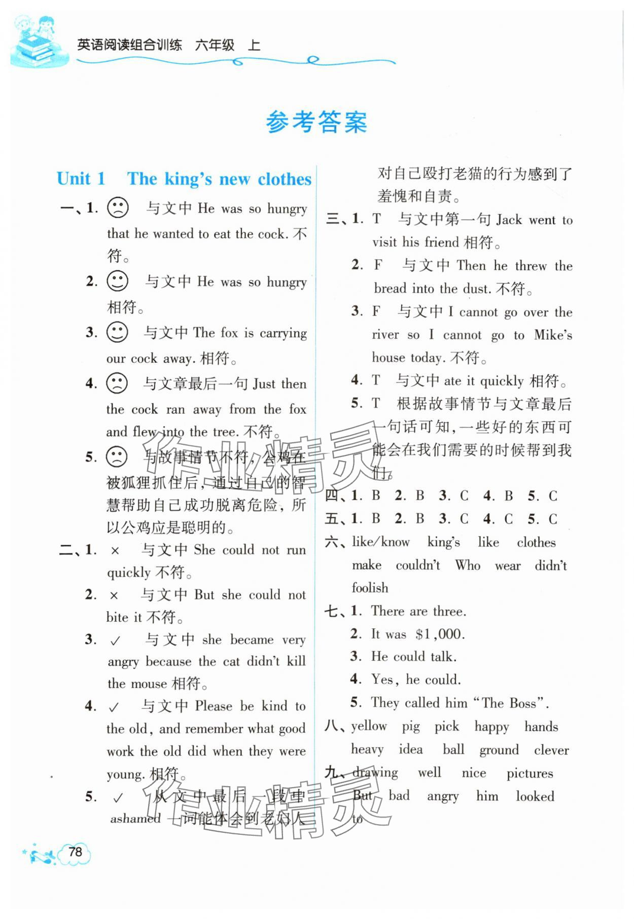 2023年閱讀組合訓練江蘇鳳凰美術出版社六年級英語上冊譯林版 參考答案第1頁