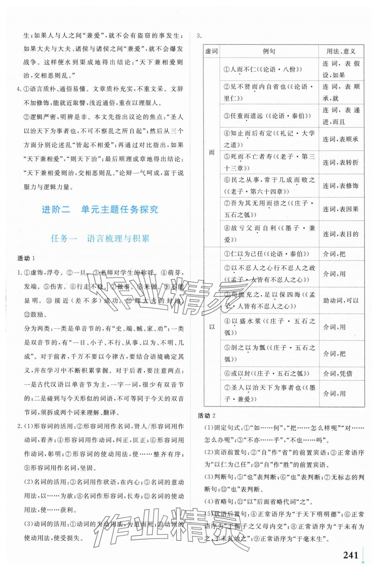 2024年學(xué)業(yè)質(zhì)量模塊測評高中語文選擇性必修上冊人教版 第15頁