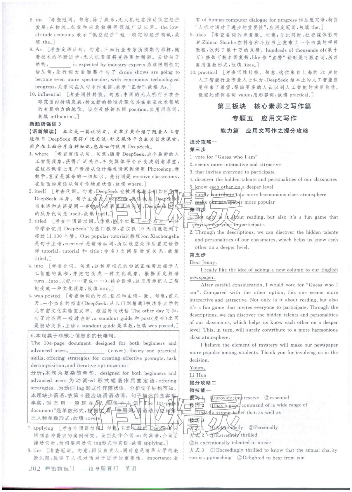 2026年創(chuàng)新設(shè)計(jì)二輪專題復(fù)習(xí)英語&nbsp;第7頁