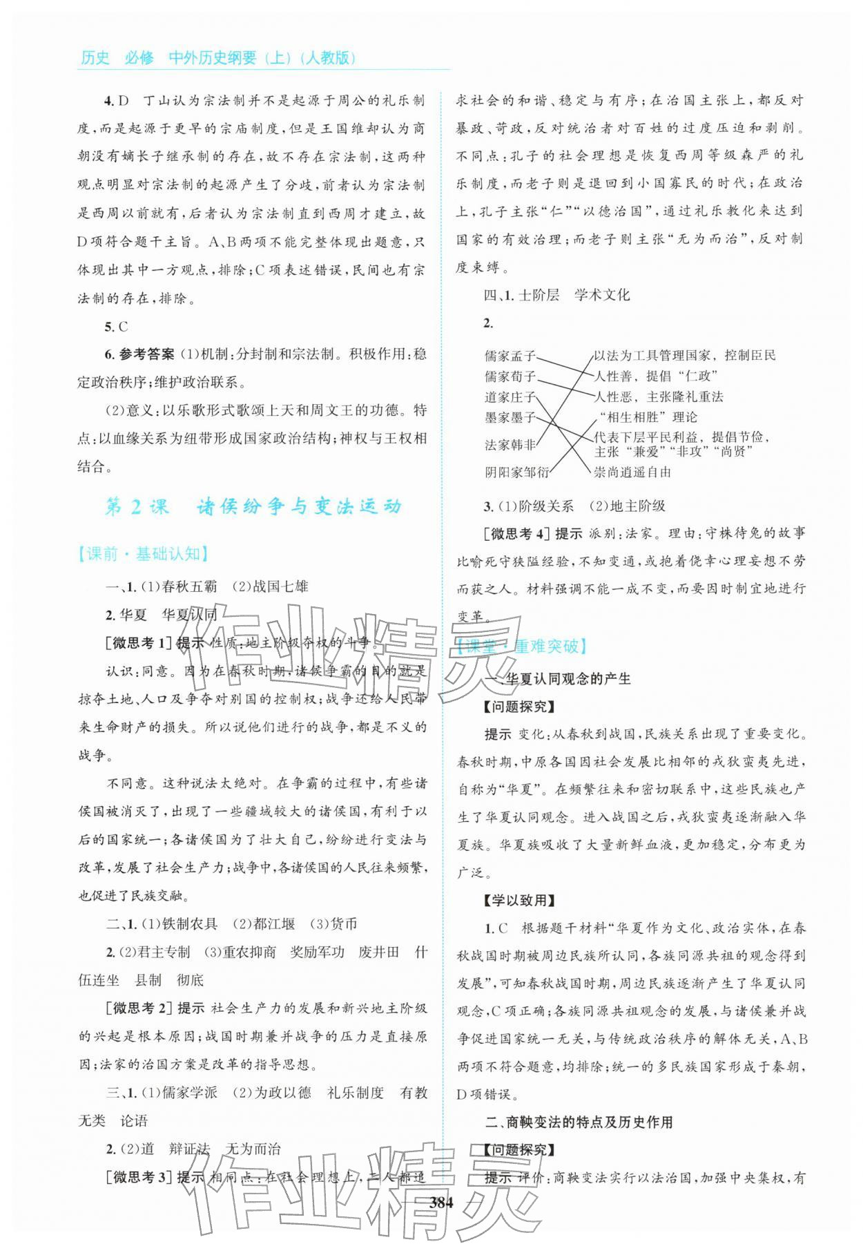 2025年高中同步测控全优设计优佳学案高中历史必修上册人教版 第2页
