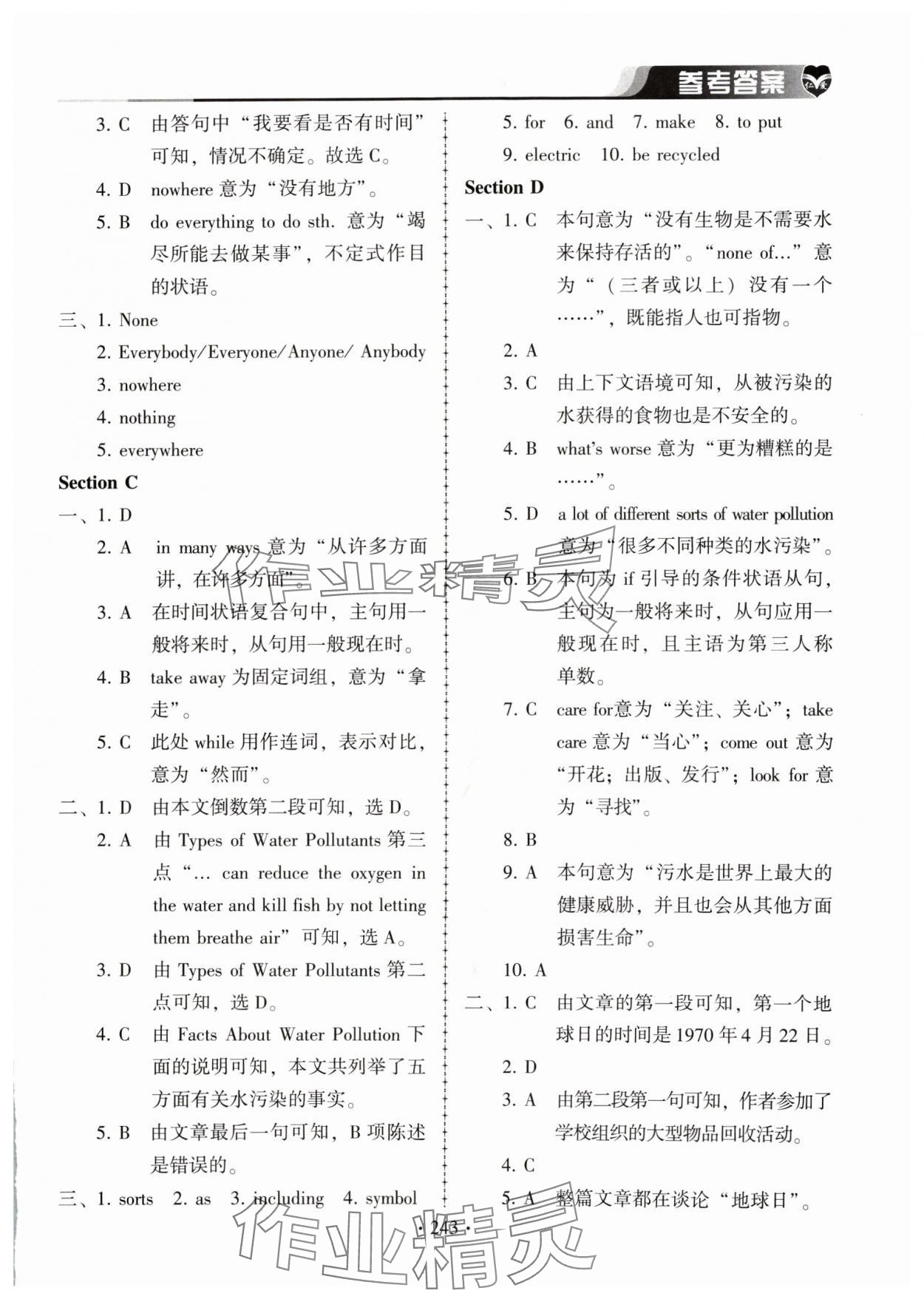 2024年仁爱英语同步练习册九年级全一册仁爱版 第15页