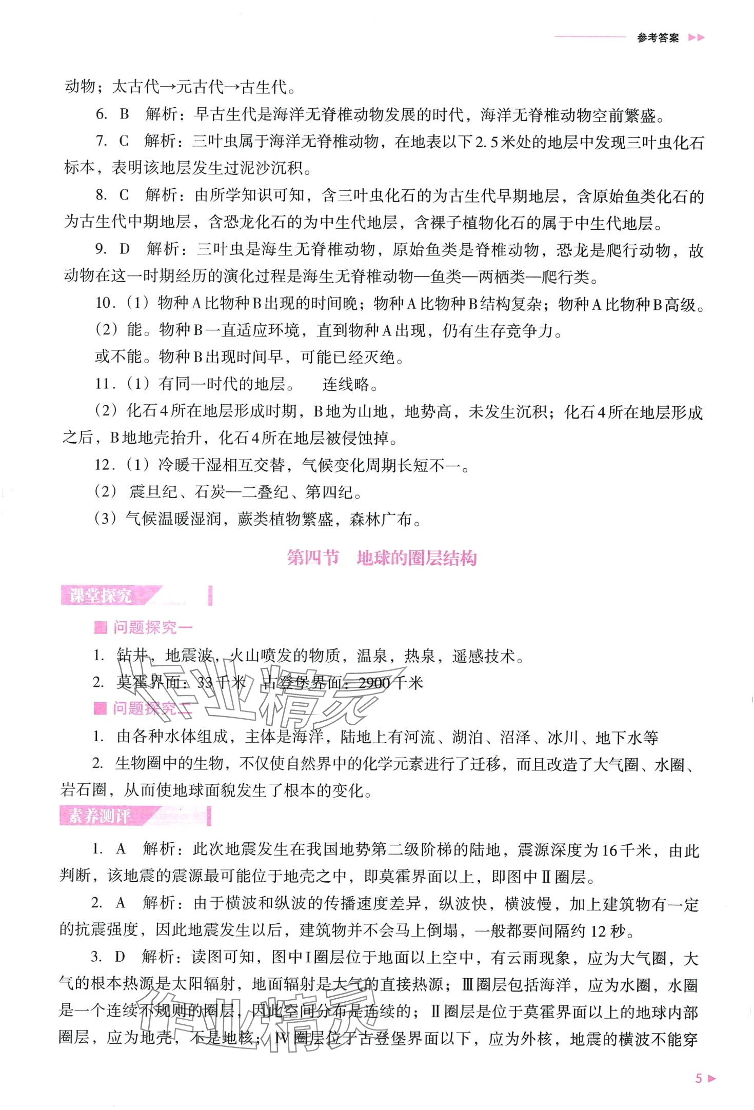 2024年普通高中新课程同步练习册高中地理必修第一册人教版 第7页