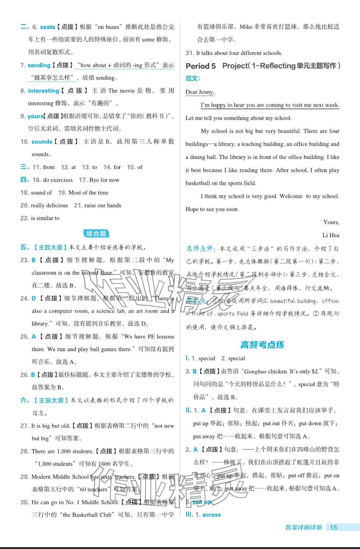 2024年綜合應(yīng)用創(chuàng)新題典中點(diǎn)六年級(jí)英語(yǔ)上冊(cè)魯教版五四制 參考答案第15頁(yè)