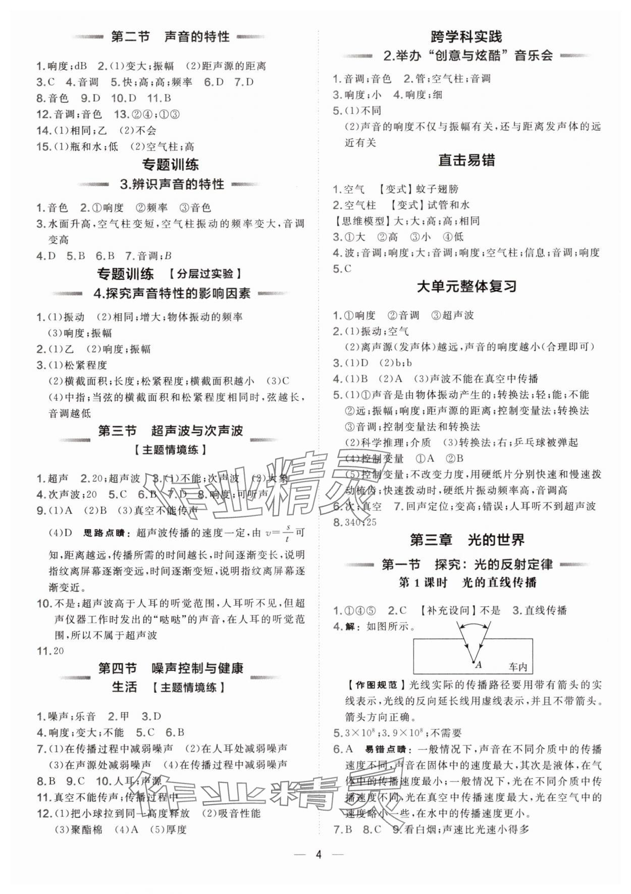 2025年點(diǎn)撥訓(xùn)練八年級(jí)物理上冊(cè)滬科版安徽專版 第4頁