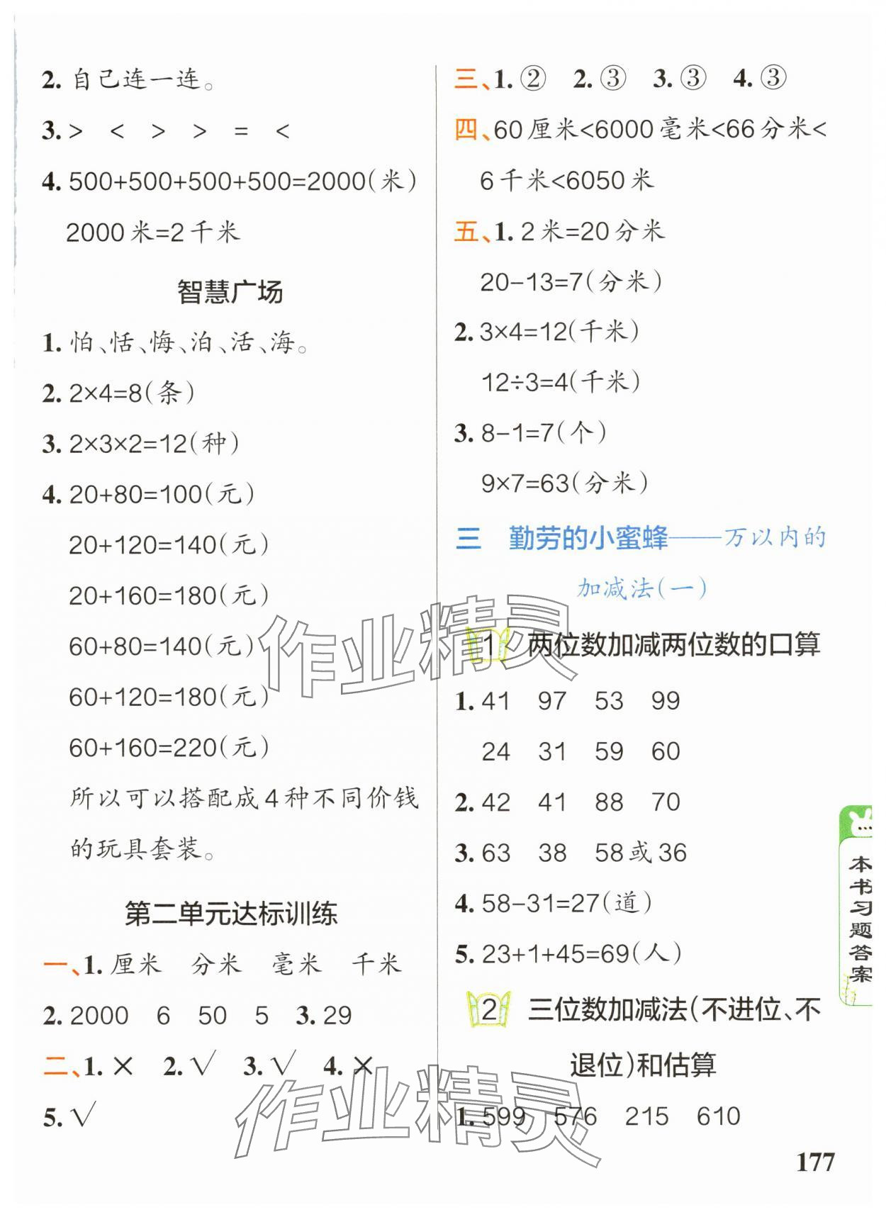 2025年PASS教材搭檔二年級數學下冊青島版五四制 參考答案第3頁