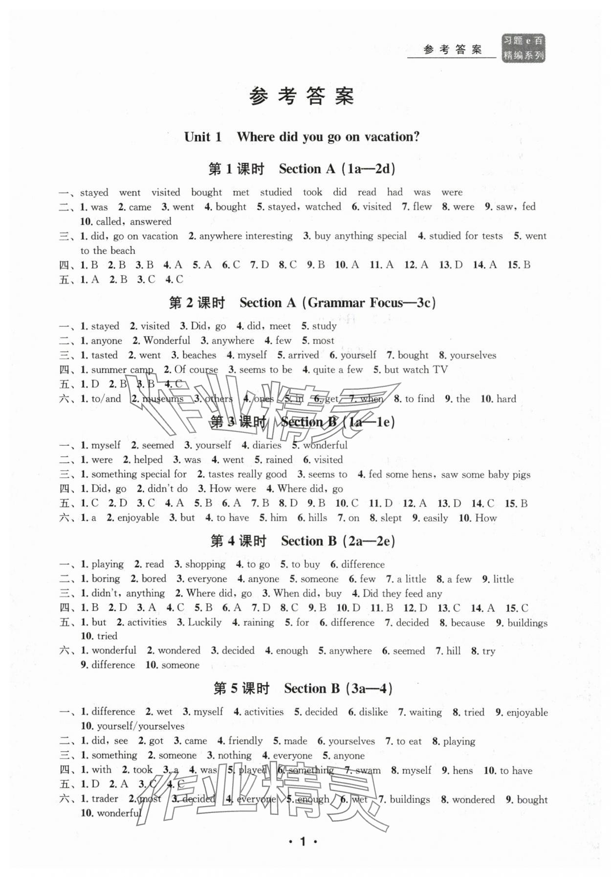 2024年習(xí)題e百課時(shí)訓(xùn)練八年級(jí)英語(yǔ)上冊(cè)人教版 參考答案第1頁(yè)