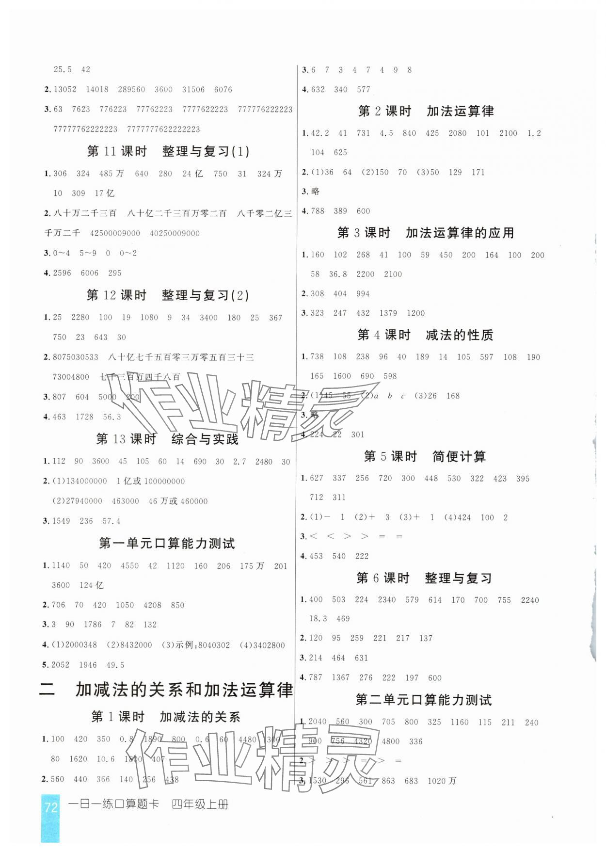 2025年1日1练口算题卡四年级上册西师大版 第2页