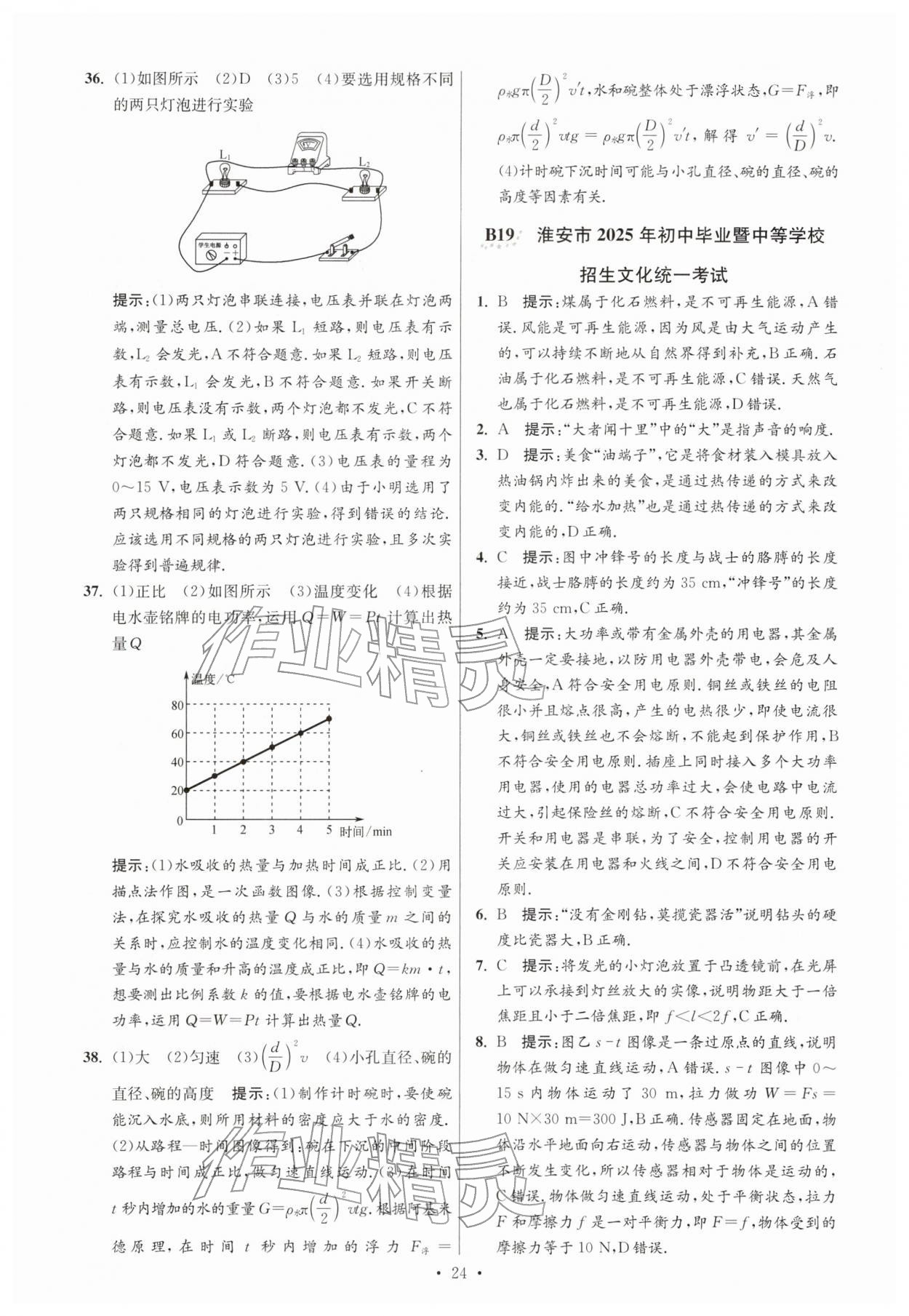 2026年江苏13大市中考试卷与标准模拟优化38套物理 参考答案第24页