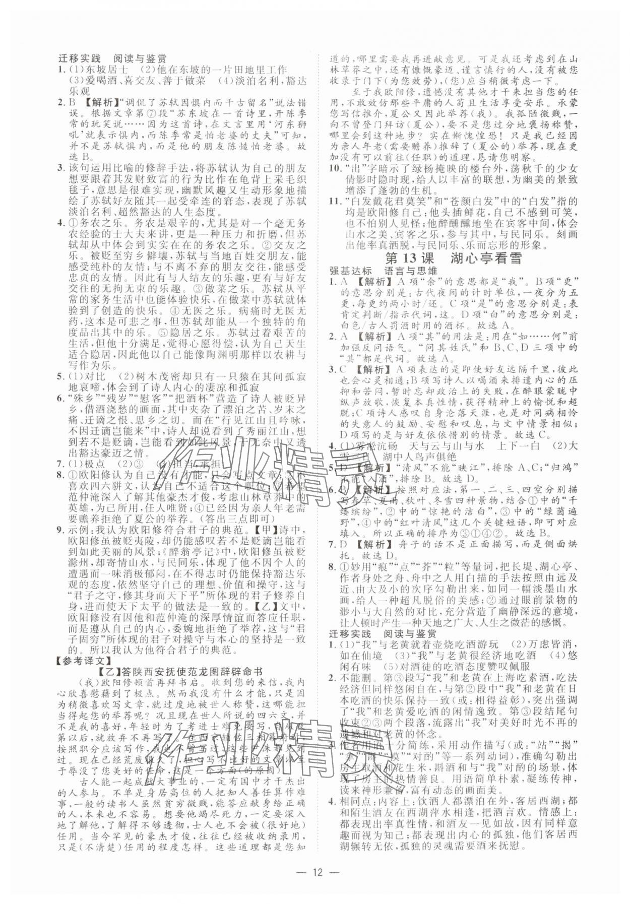 2024年全效學(xué)習(xí)九年級語文上下冊人教版精華版 參考答案第11頁