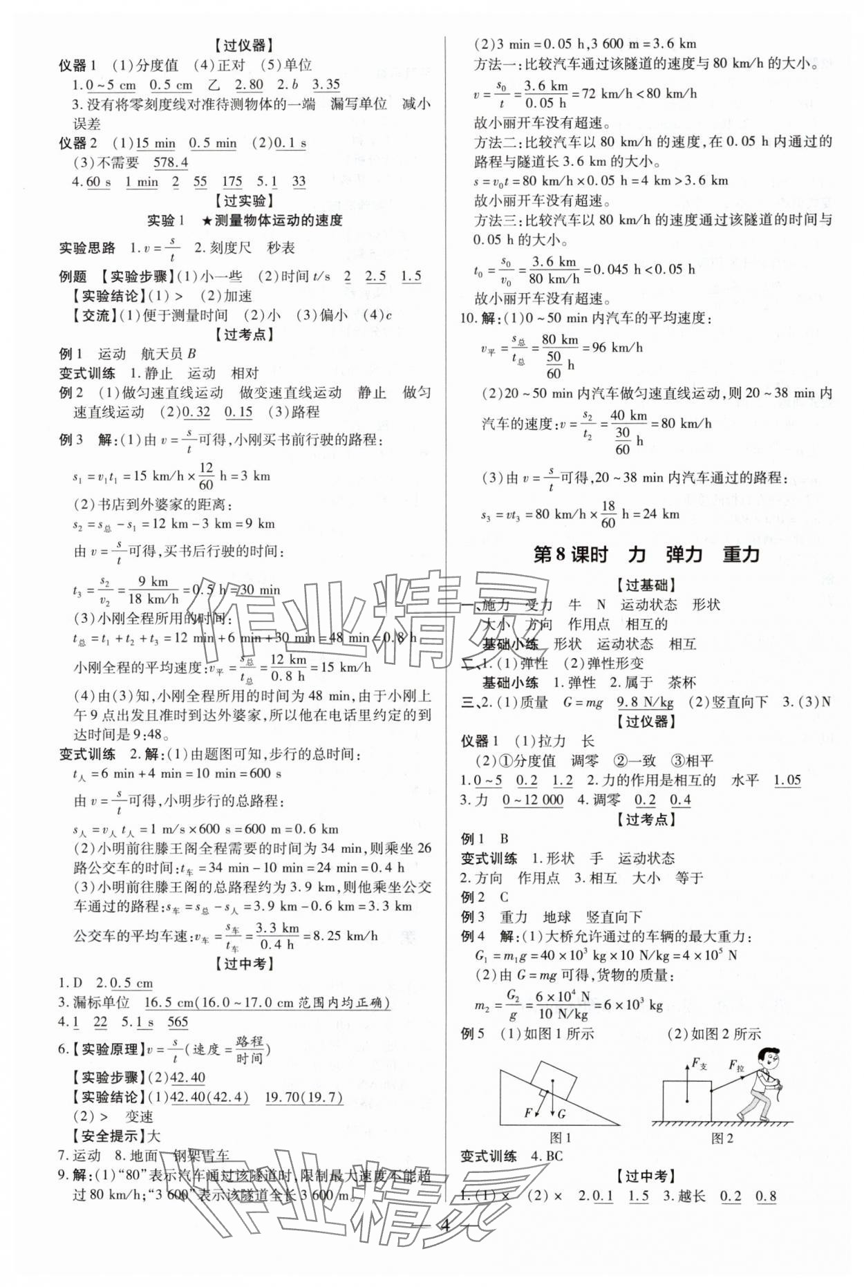 2025年領(lǐng)跑中考物理 第4頁