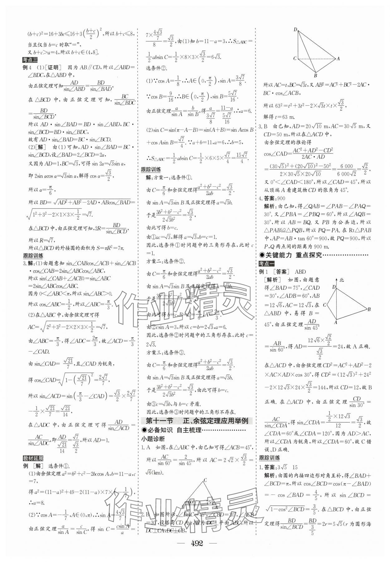 2025年優(yōu)化探究高考總復(fù)習數(shù)學人教版 參考答案第42頁