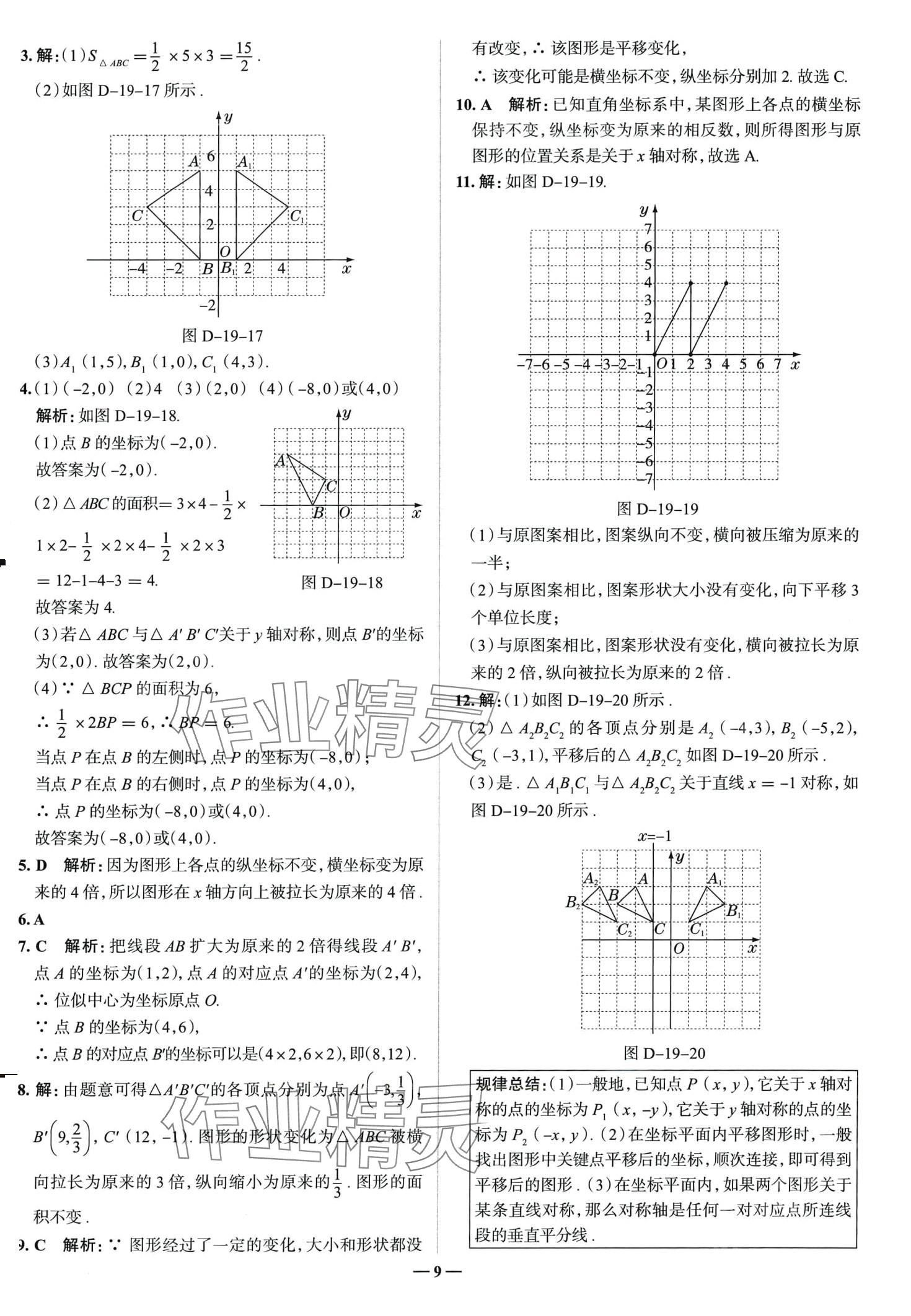 2024年走向中考考場(chǎng)八年級(jí)數(shù)學(xué)下冊(cè)冀教版河北專版 第9頁(yè)