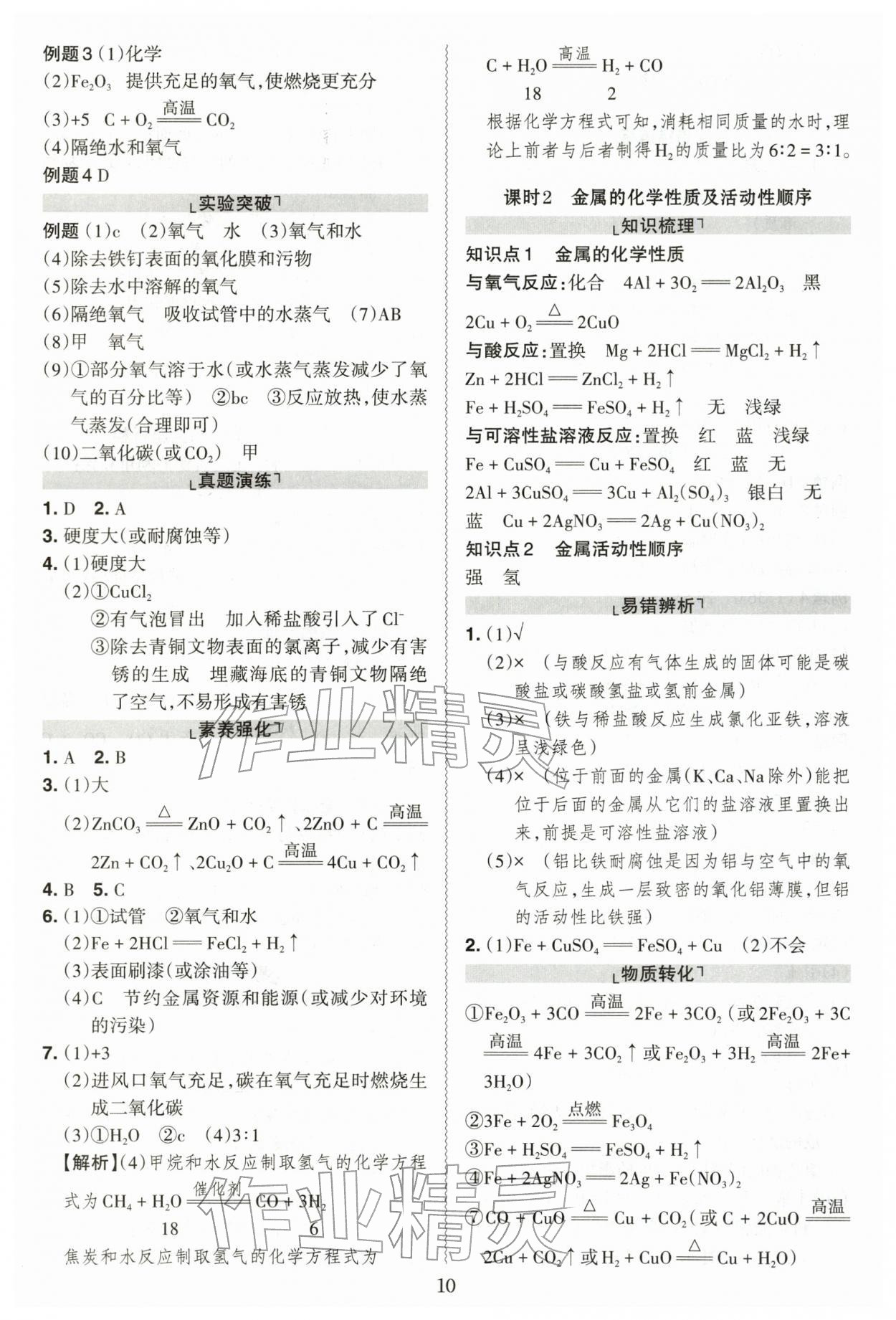 2026年中考冲刺化学广东专版&nbsp;第10页