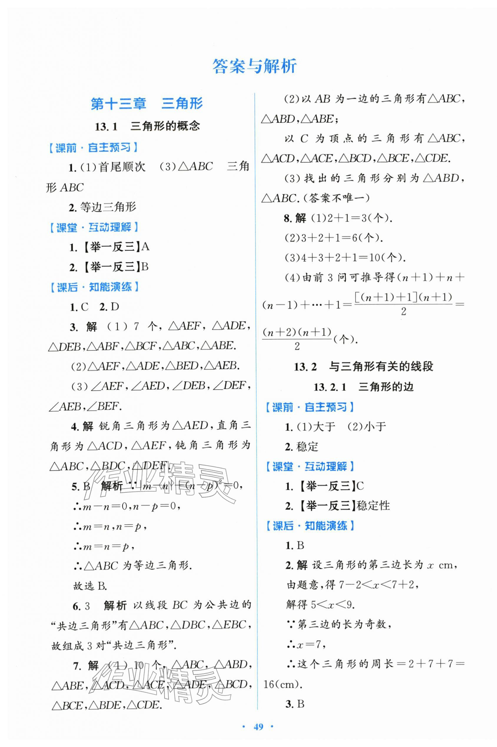 2025年同步测控优化设计八年级数学上册人教版精编版 第1页