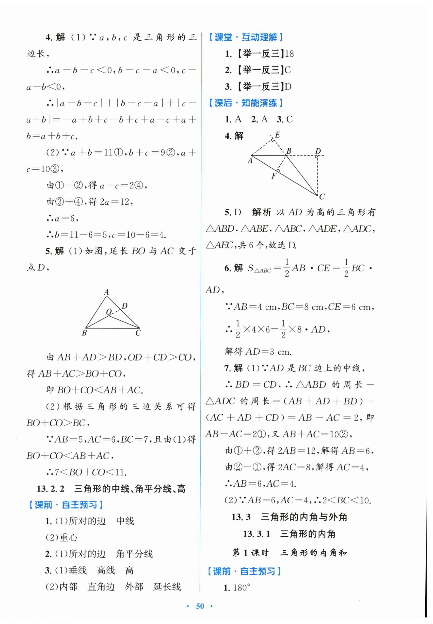 2025年同步测控优化设计八年级数学上册人教版精编版 第2页