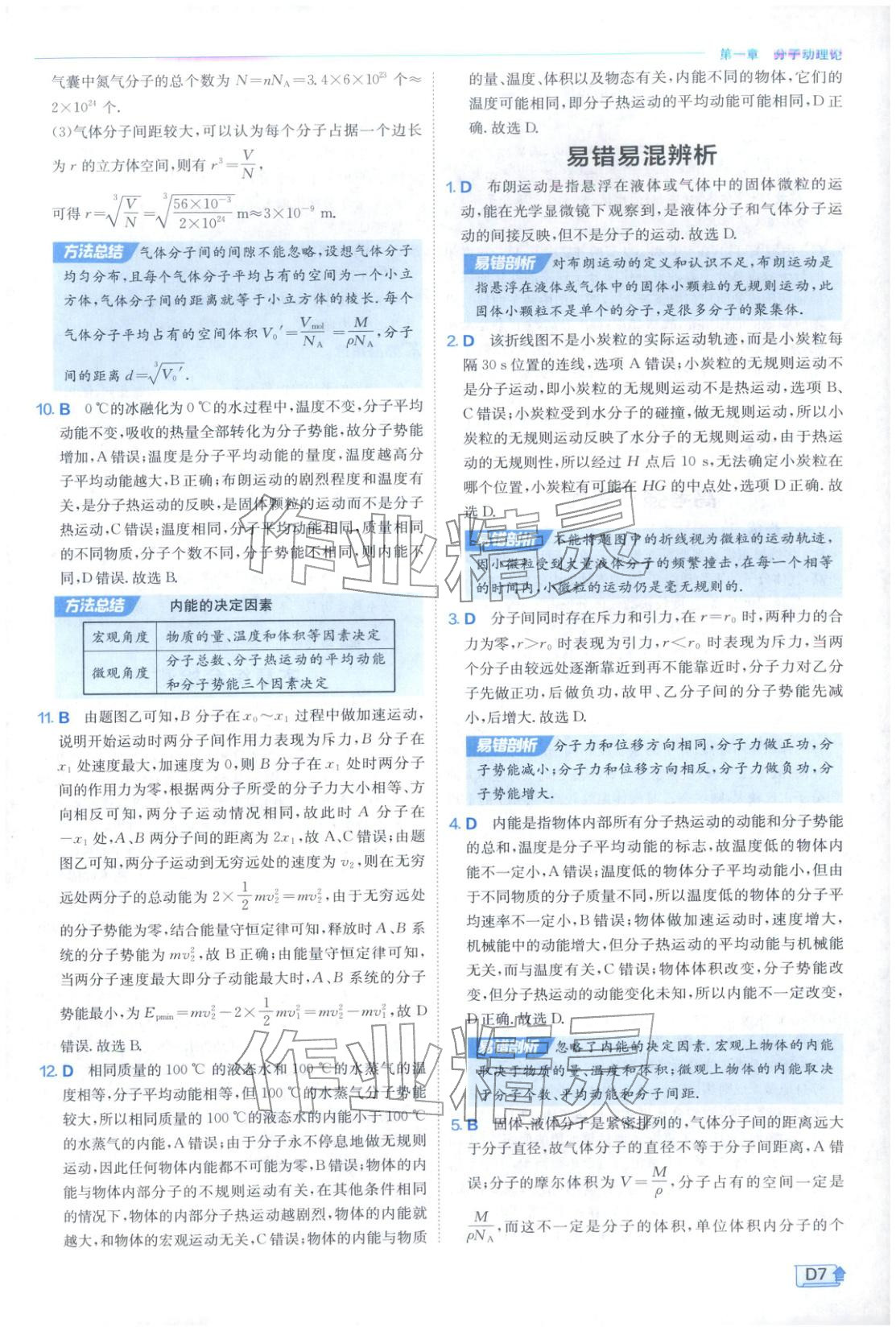 2026年实验班提优训练高中物理选择性必修第三册人教版江苏专版&nbsp;第7页