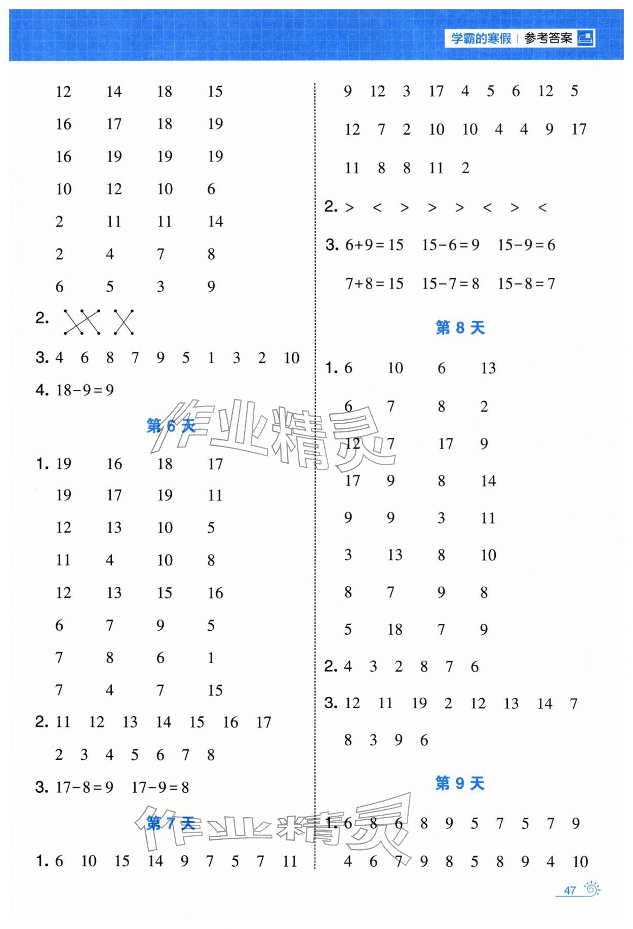 2026年学霸的寒假一年级数学人教版&nbsp;第3页
