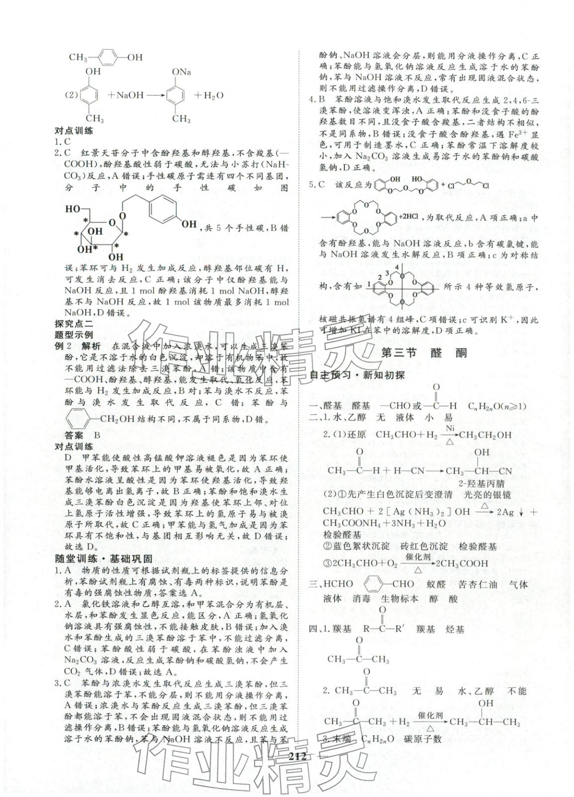 2025年維課金版高中化學(xué)選擇性必修第三冊&nbsp;第15頁