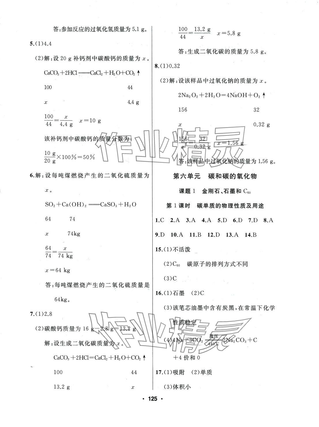 2024年试题优化课堂同步八年级化学下册人教版 第3页