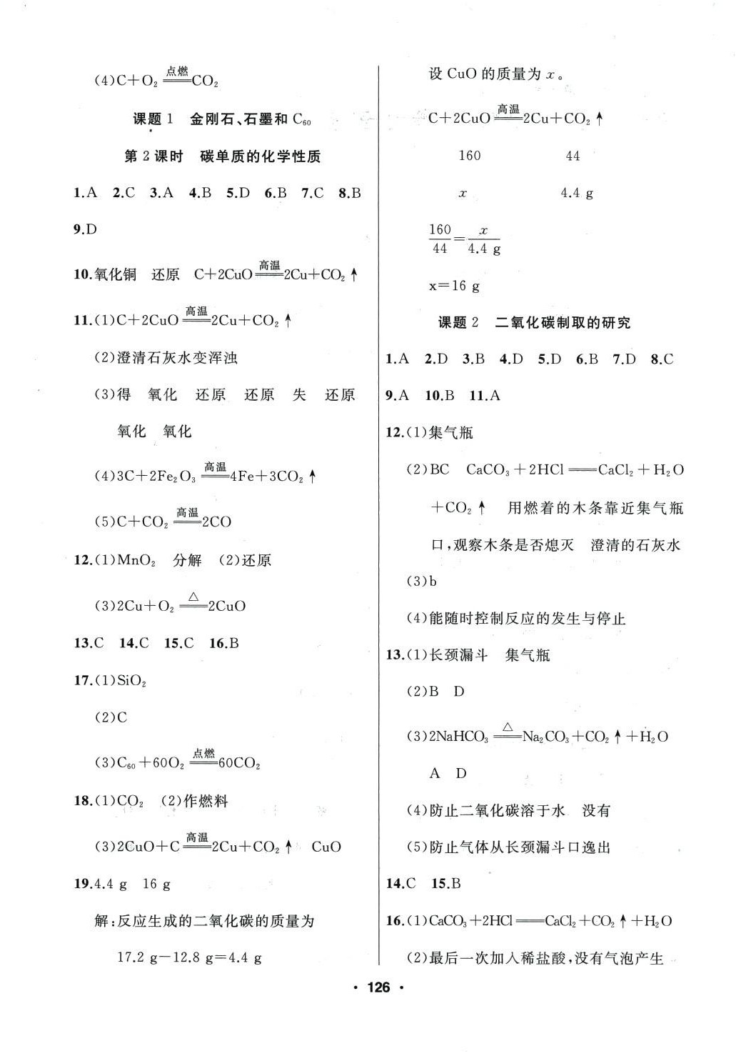 2024年试题优化课堂同步八年级化学下册人教版 第4页