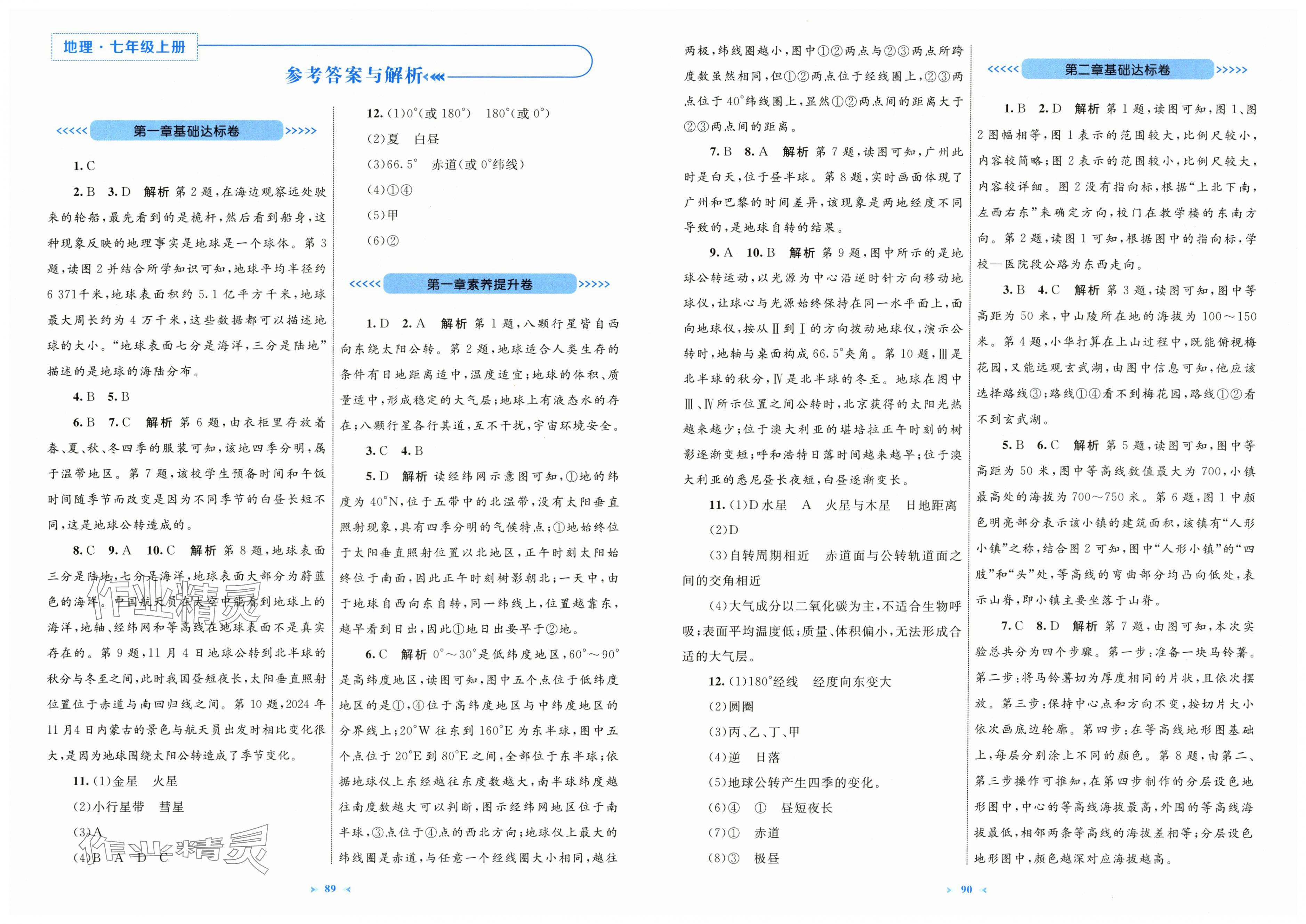 2025年学习目标与检测同步测试卷七年级地理上册人教版 第1页
