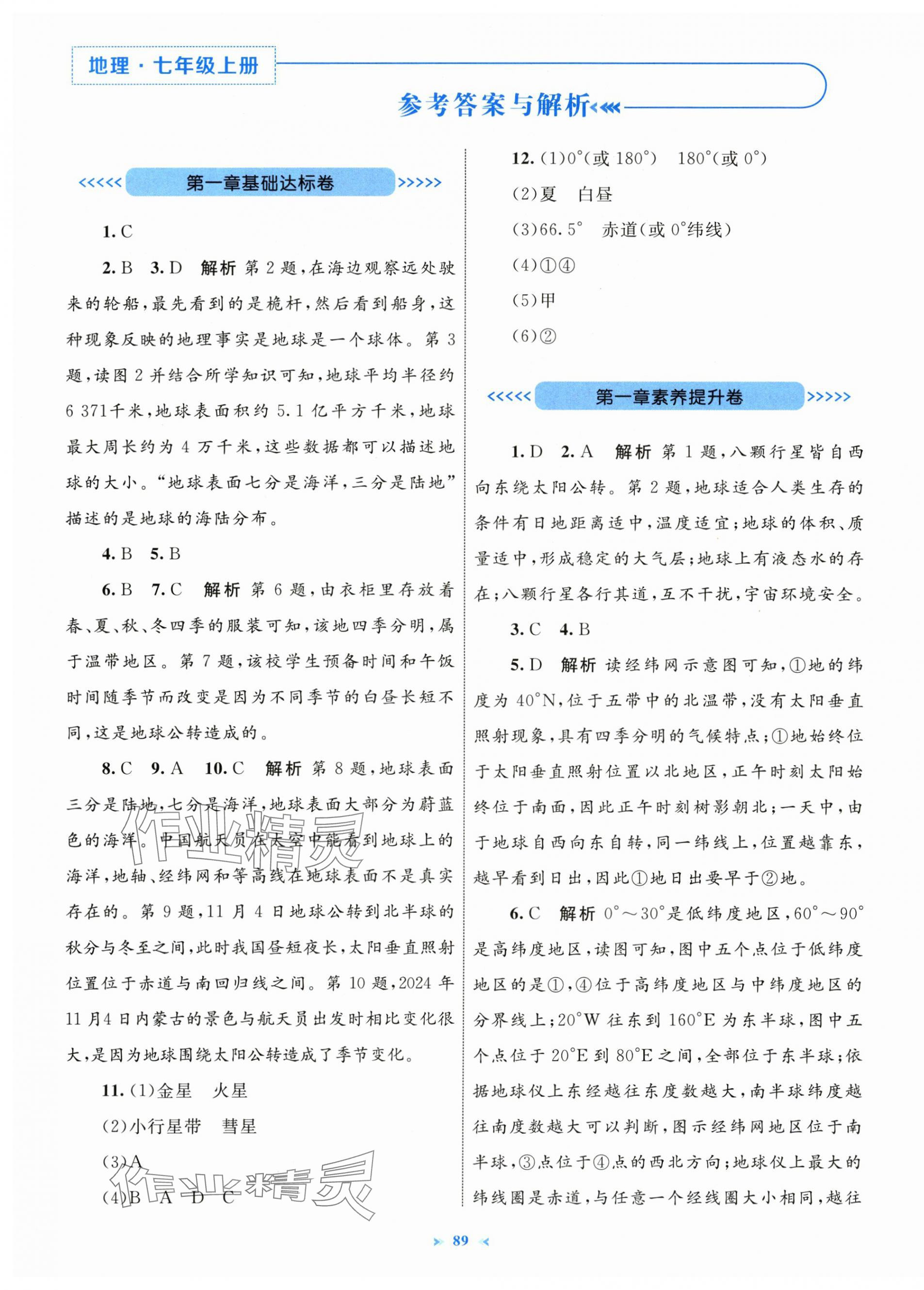 2025年学习目标与检测同步测试卷七年级地理上册人教版 第1页