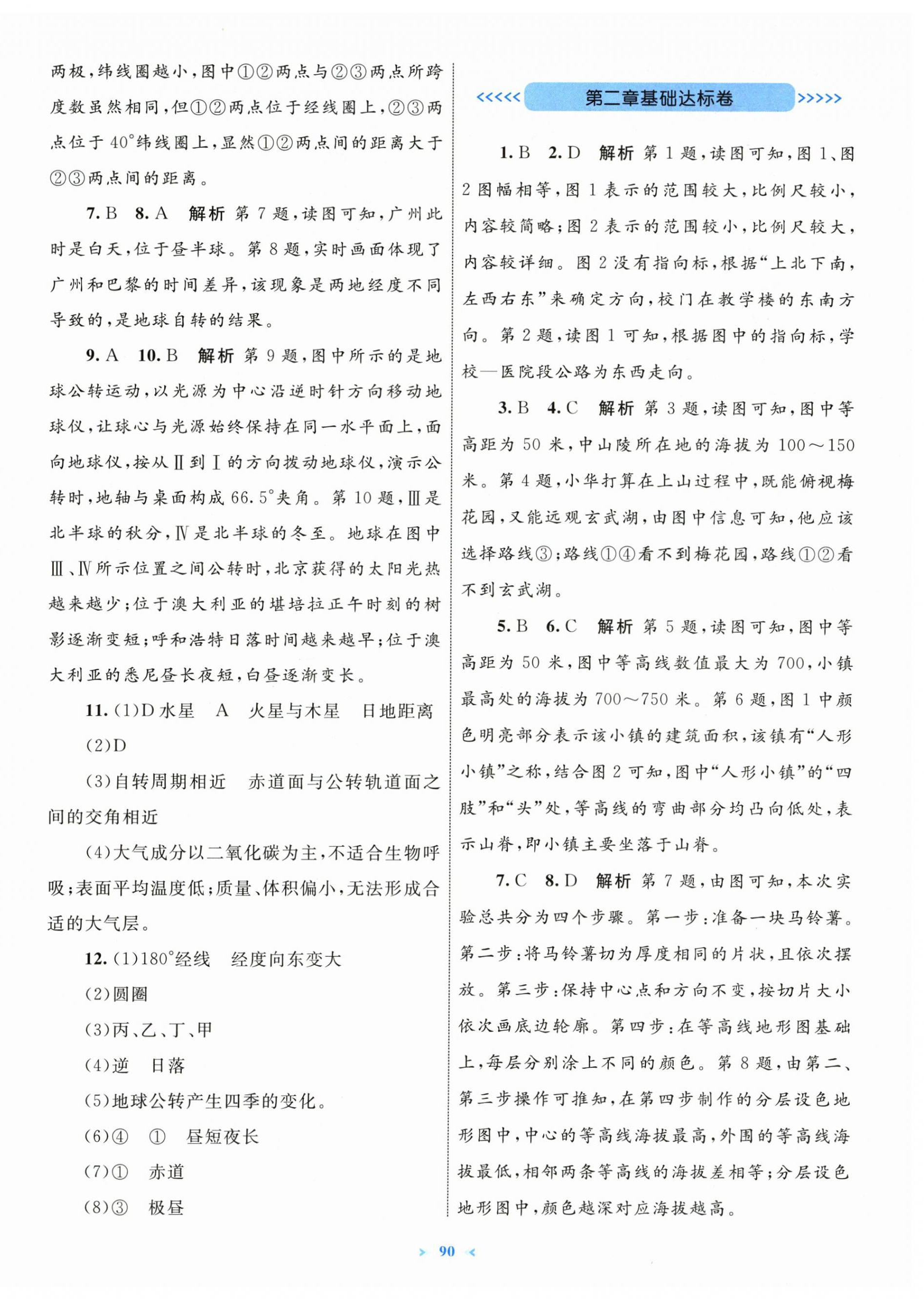 2025年学习目标与检测同步测试卷七年级地理上册人教版 第2页